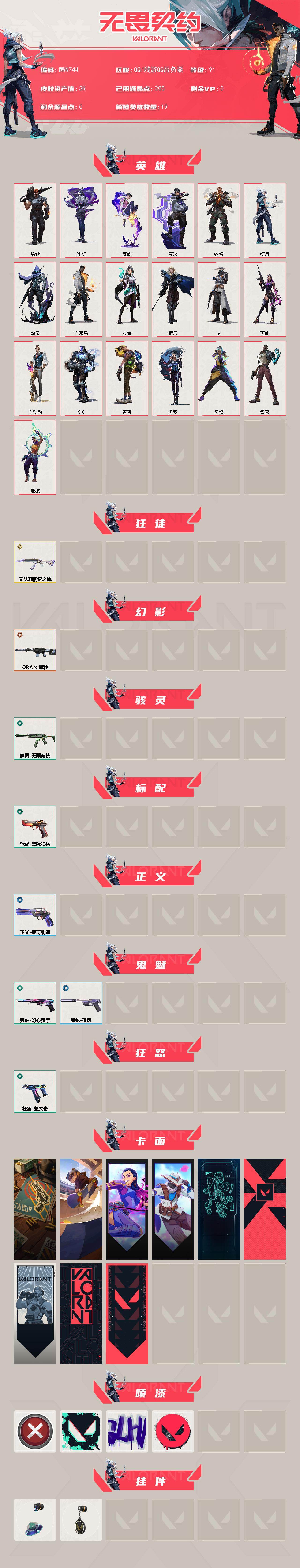 【WWN744】LV等级91/皮肤总价值3580/段位黄金/总皮肤数量8/枪皮数量8/具体详情请看图/幻棱/炼狱/维斯/暮蝶/壹决/铁臂/捷风/幽影/不死鸟/贤者/猎枭/零/芮娜/尚勃勒/K/O/盖