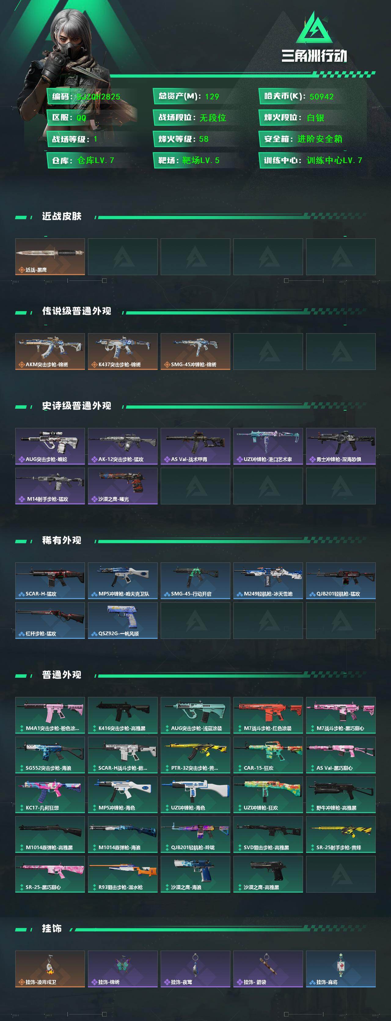 SJZEY4157909三角洲行动账号详情图2 SJZEY4157909三角洲行动账号详情图2