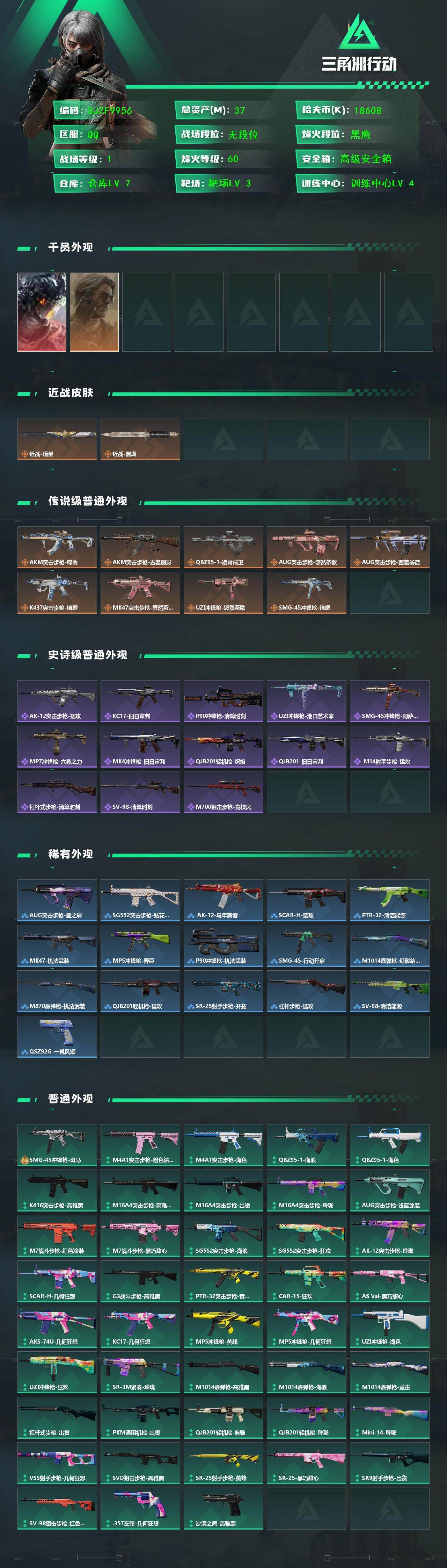 SJZEY4157987三角洲行动账号详情图2