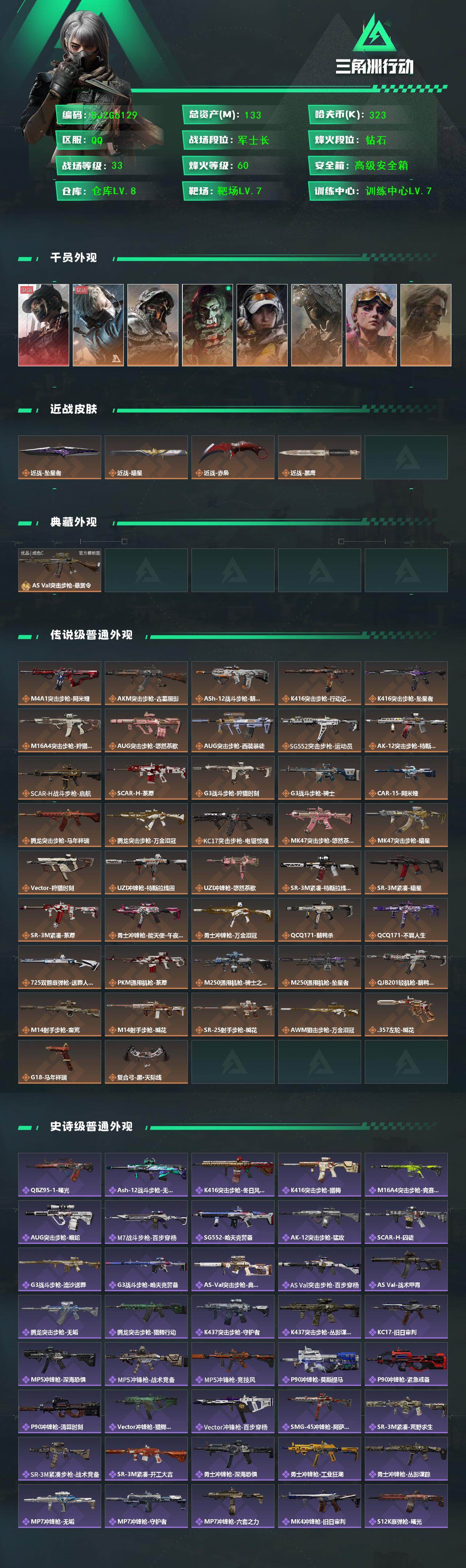 SJZEY4157948三角洲行动账号详情图2