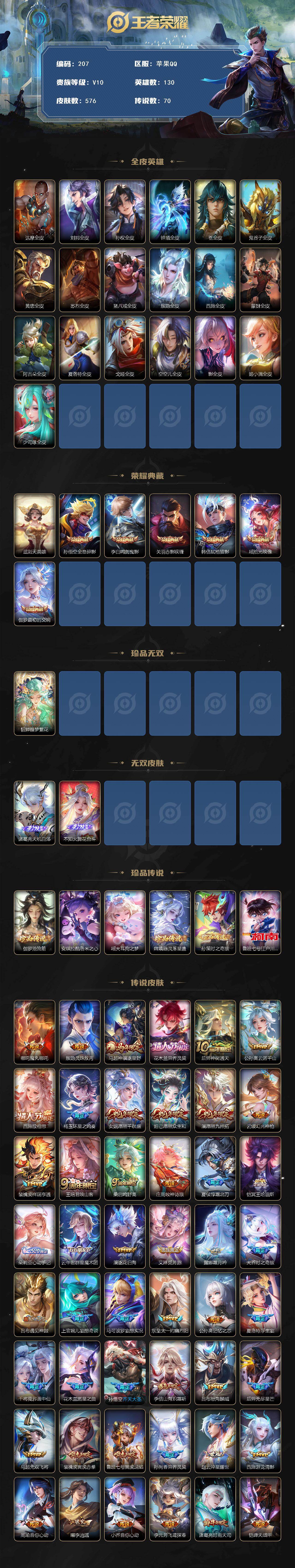 WZQYYX4422649王者荣耀账号详情图2