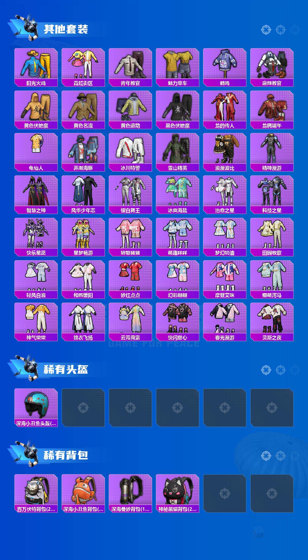 HPEY4252113和平精英账号详情图3 HPEY4252113和平精英账号详情图3