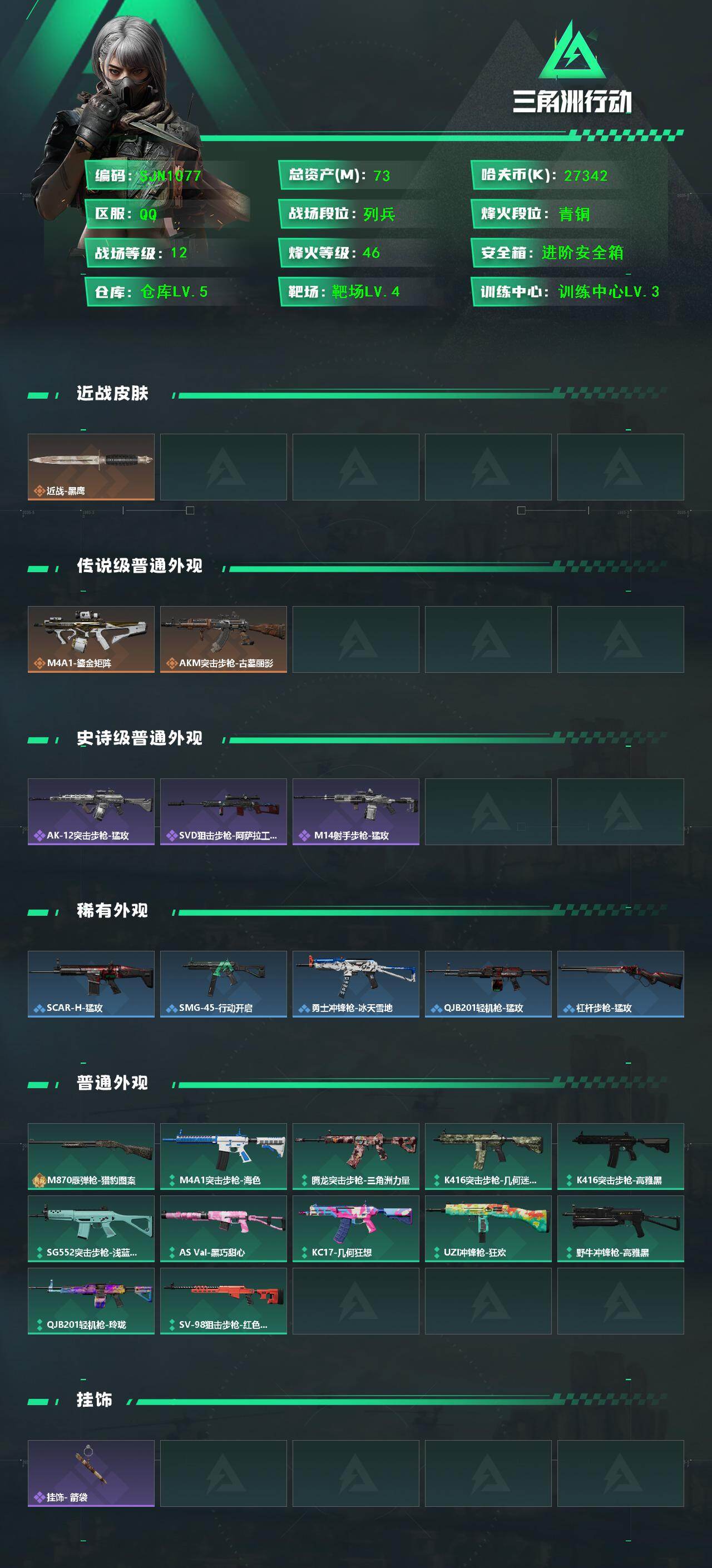 SJZEY4159412三角洲行动账号详情图2 SJZEY4159412三角洲行动账号详情图2