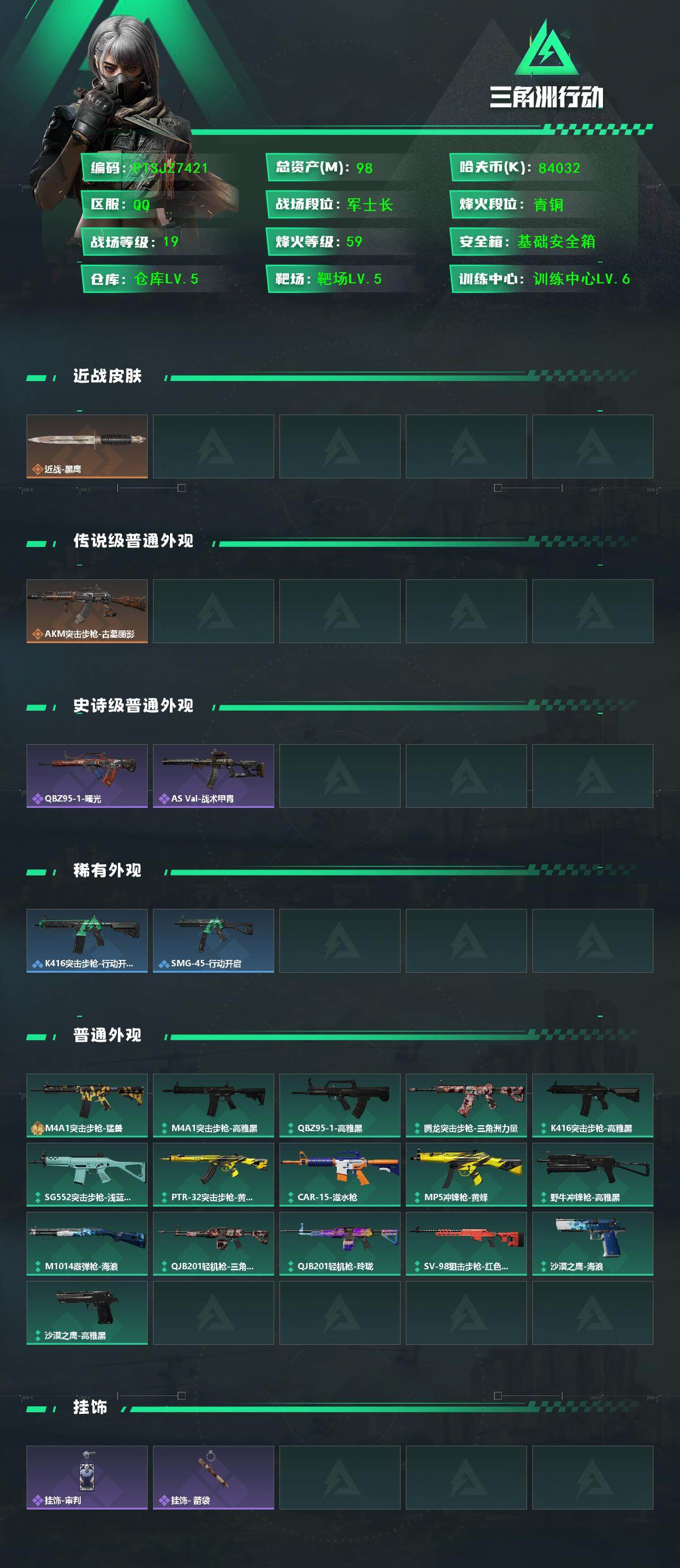 SJZQM4158888三角洲行动账号详情图3 SJZQM4158888三角洲行动账号详情图3