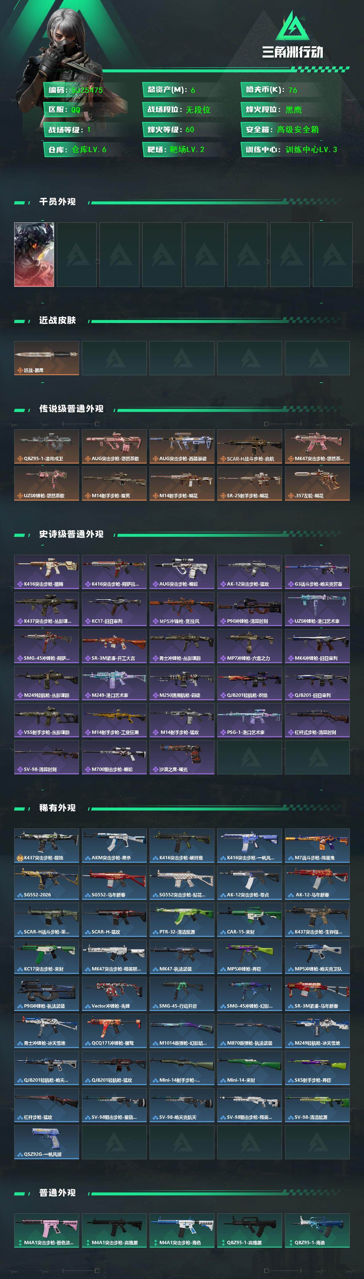 SJZEY4158338三角洲行动账号详情图2 SJZEY4158338三角洲行动账号详情图2