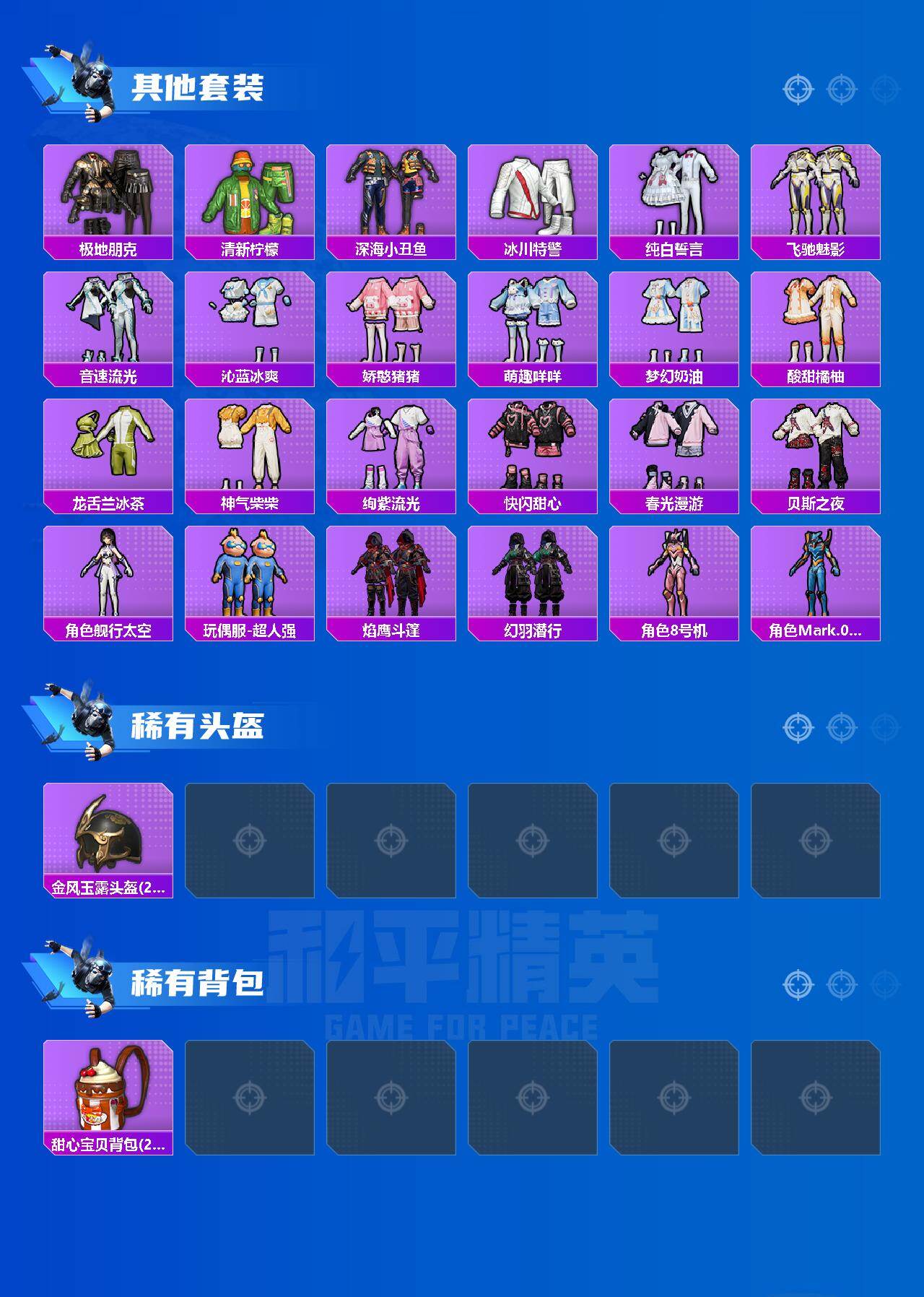 HPLX4252215和平精英账号详情图4 HPLX4252215和平精英账号详情图4