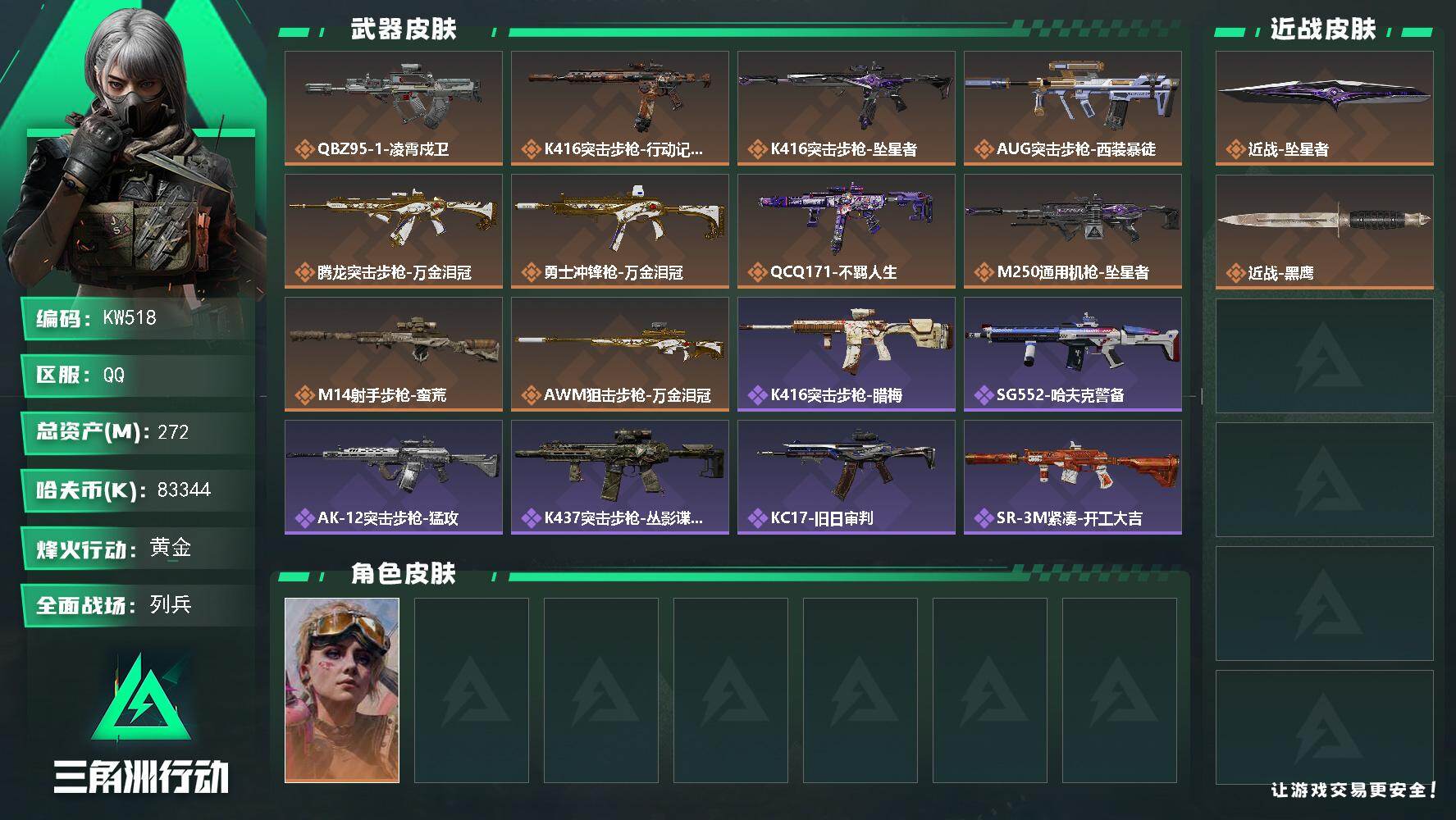 SJZEY4185738三角洲行动账号详情图2 SJZEY4185738三角洲行动账号详情图2
