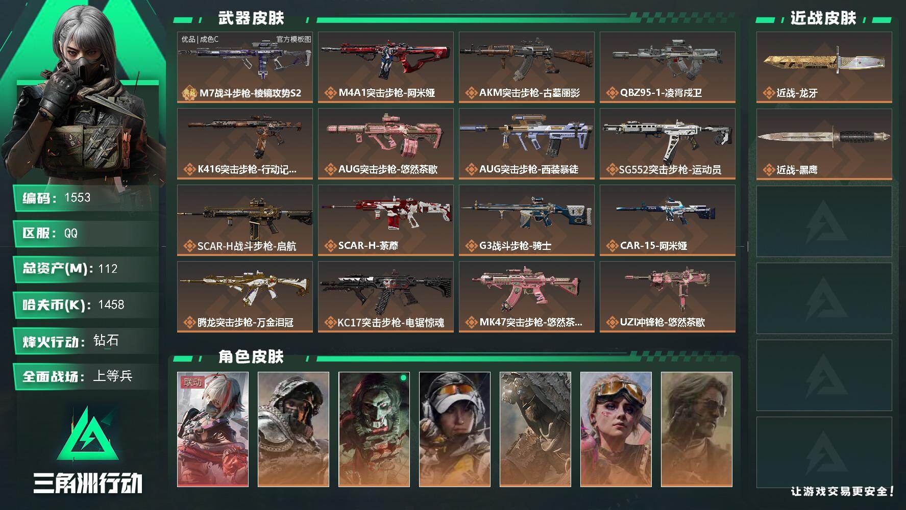 三角洲行动账号QQ【1553】【猛攻护航号·112m总资产·1砖·1刀·1红·白银模版棱镜攻势·龙牙·维什戴尔·7干员