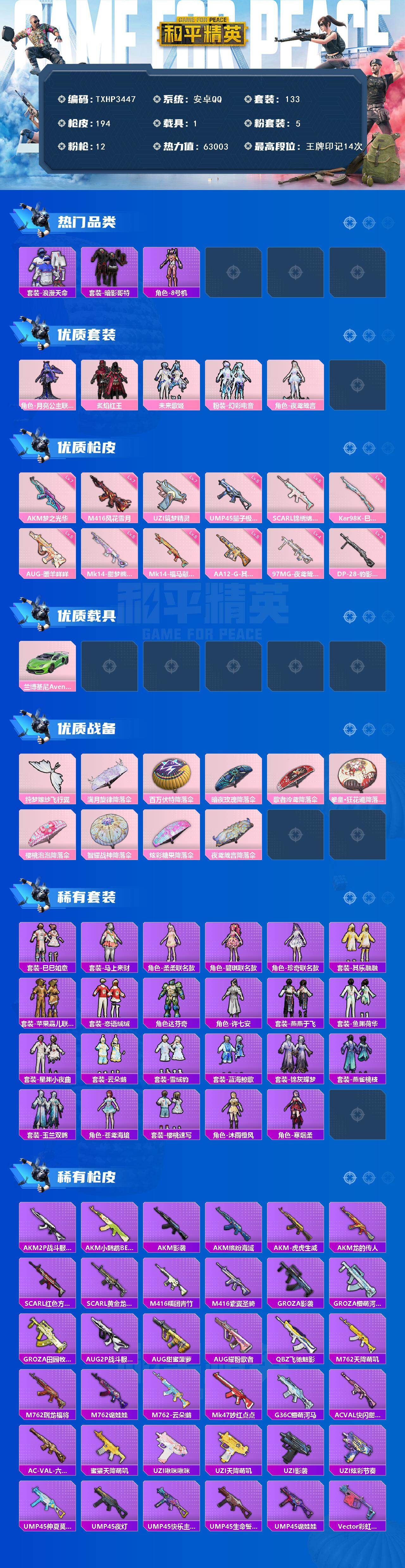 HPQM4255252和平精英账号详情图3 HPQM4255252和平精英账号详情图3