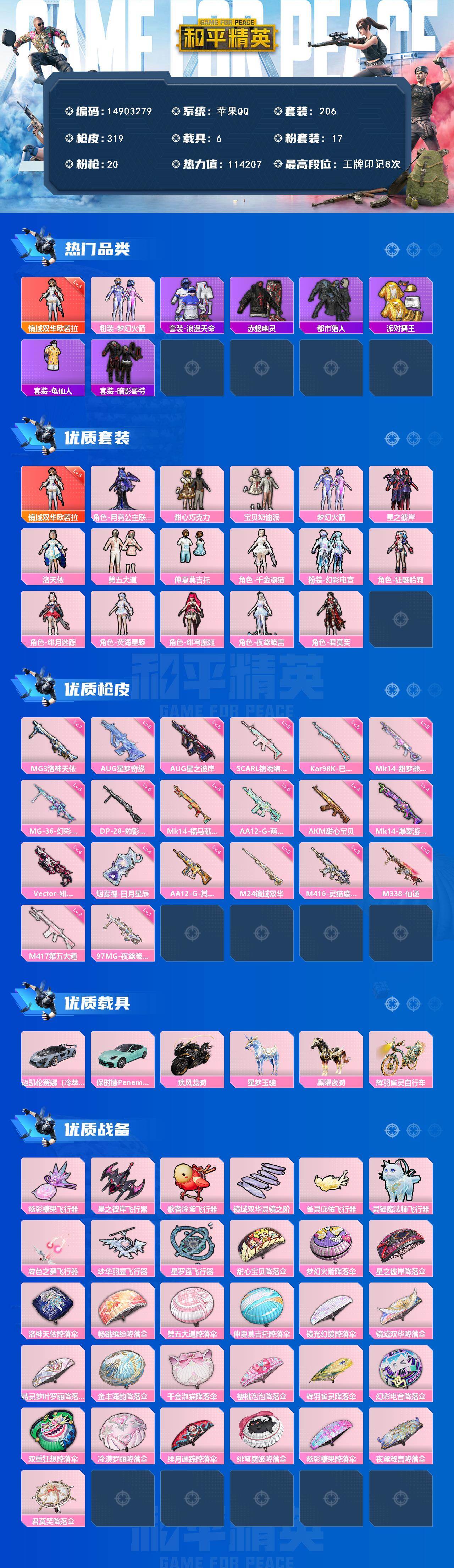 HPQM4266337和平精英账号详情图4 HPQM4266337和平精英账号详情图4