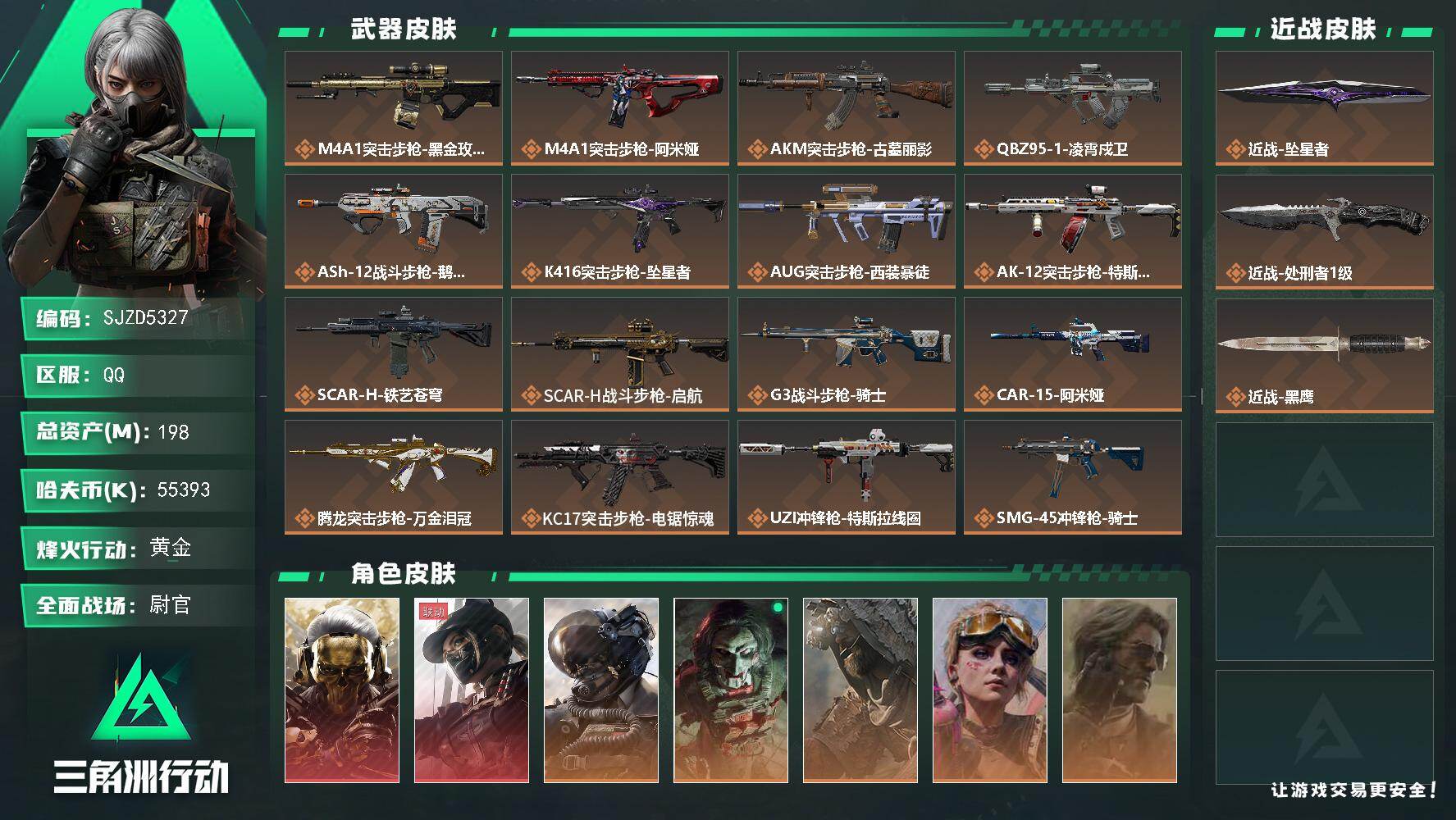 三角洲行动账号QQ【SJZD5327】总资产198M/哈夫币5539万/传说近战数2/干员外观数7/传说枪皮数27/战场等级50/行动等级60/安全箱等时效性道具以游戏内数据为准，详情请看图/红狼-蚀金玫瑰/露娜-黑