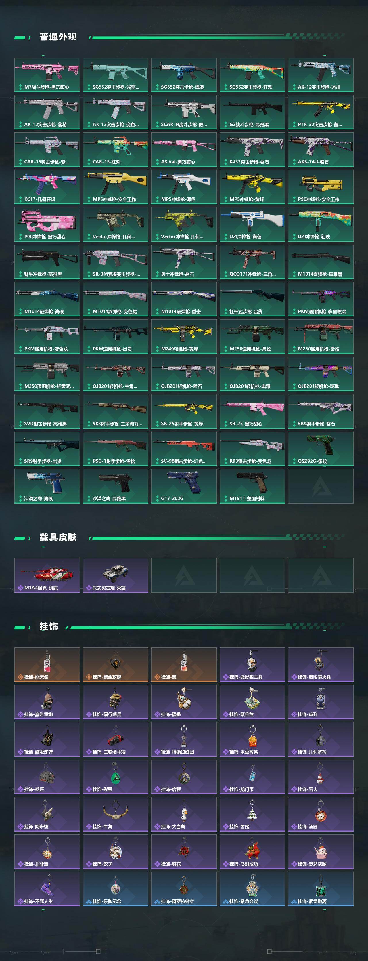 SJZYYT4158252三角洲行动账号详情图4 SJZYYT4158252三角洲行动账号详情图4