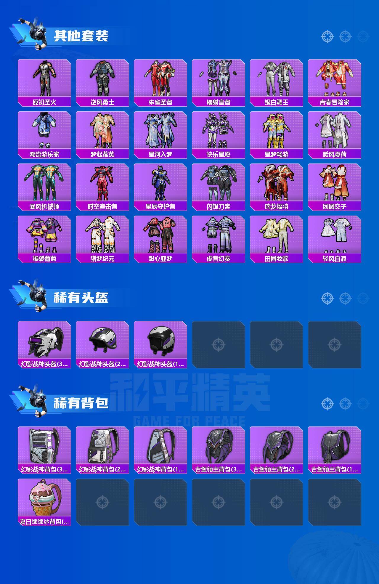 HPLX4252379和平精英账号详情图5 HPLX4252379和平精英账号详情图5
