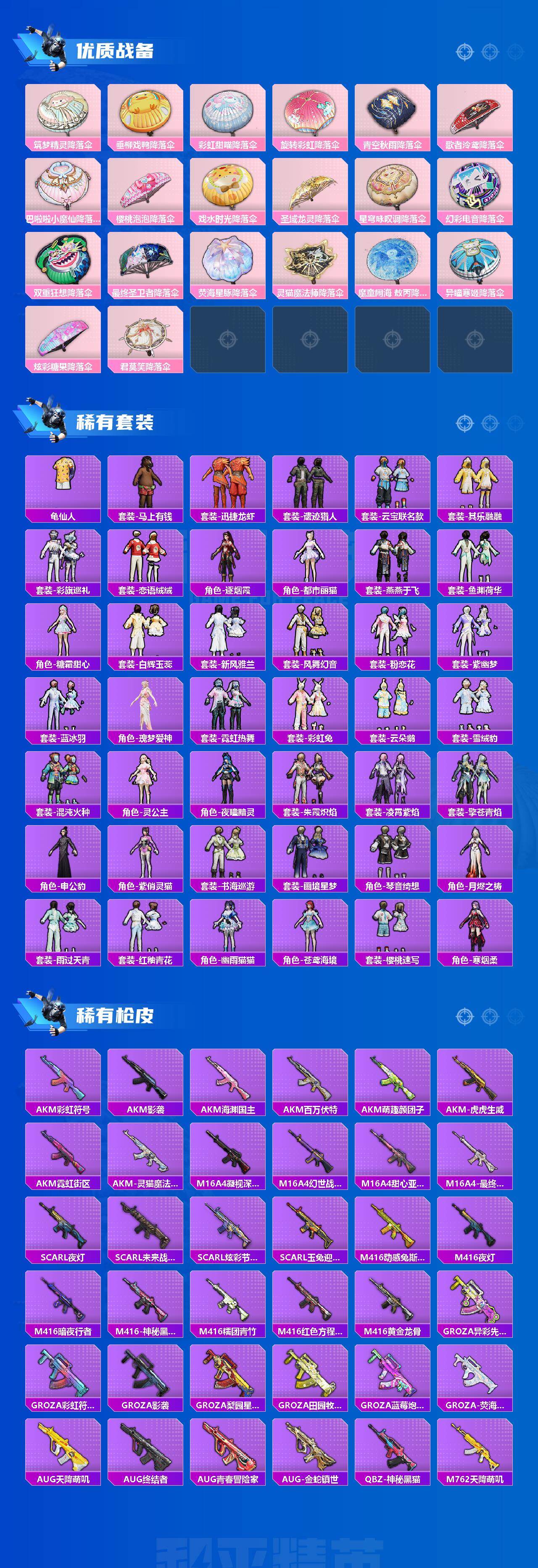 HPLX4252331和平精英账号详情图3 HPLX4252331和平精英账号详情图3