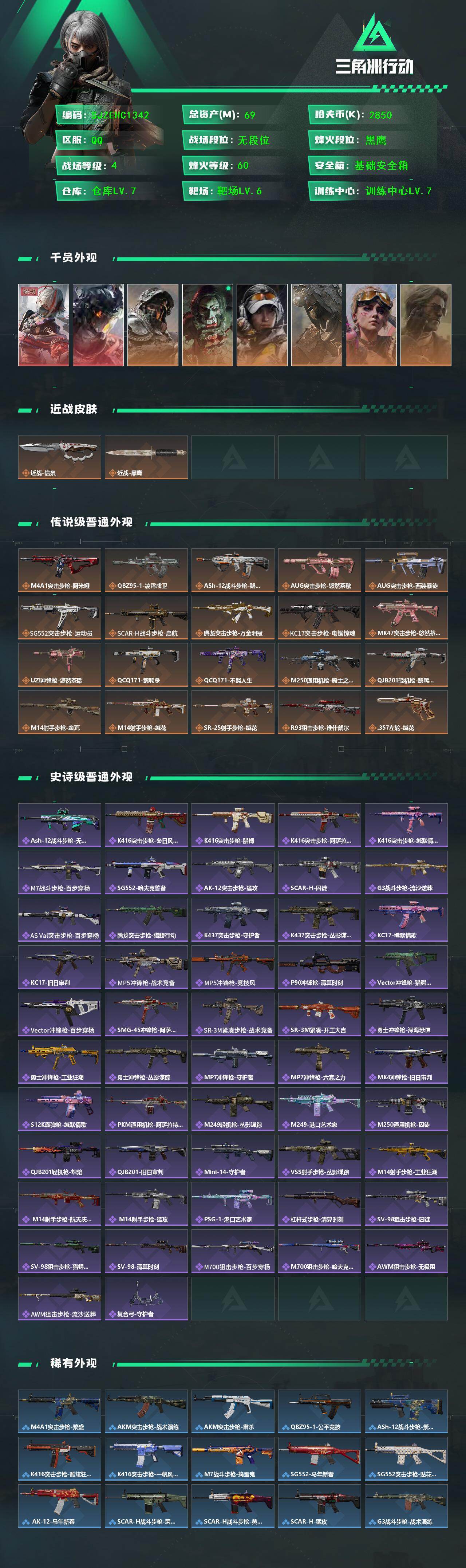 SJZEY4159370三角洲行动账号详情图2