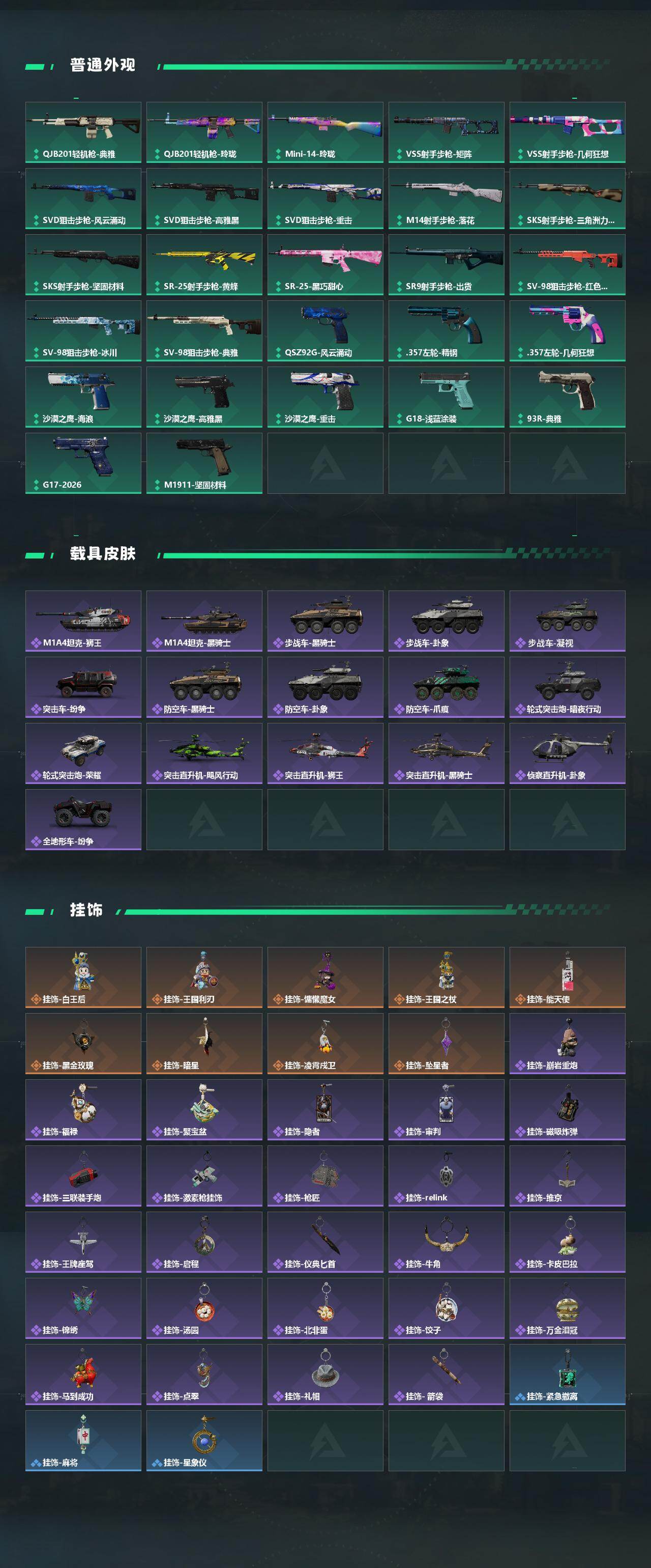 SJZQM4159390三角洲行动账号详情图7 SJZQM4159390三角洲行动账号详情图7