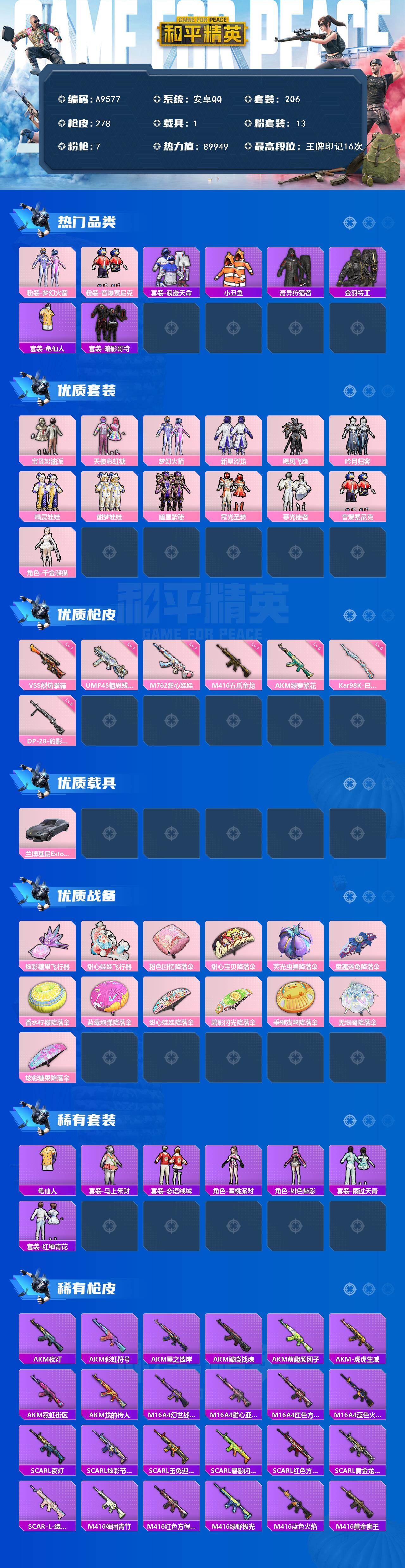 HPEY4252412和平精英账号详情图2 HPEY4252412和平精英账号详情图2