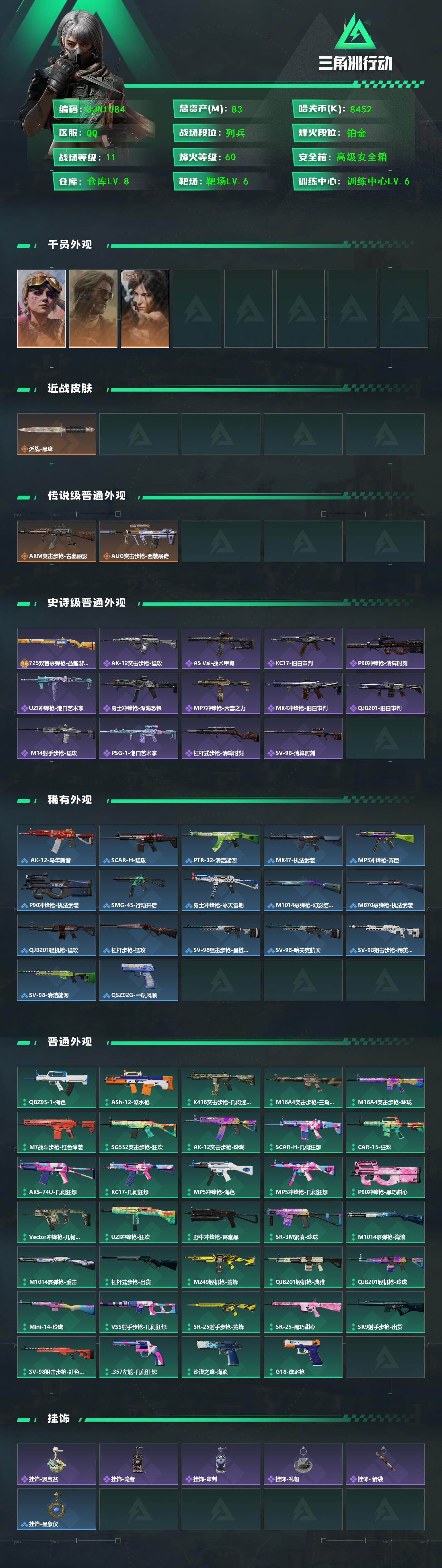 SJZEY4159405三角洲行动账号详情图2 SJZEY4159405三角洲行动账号详情图2