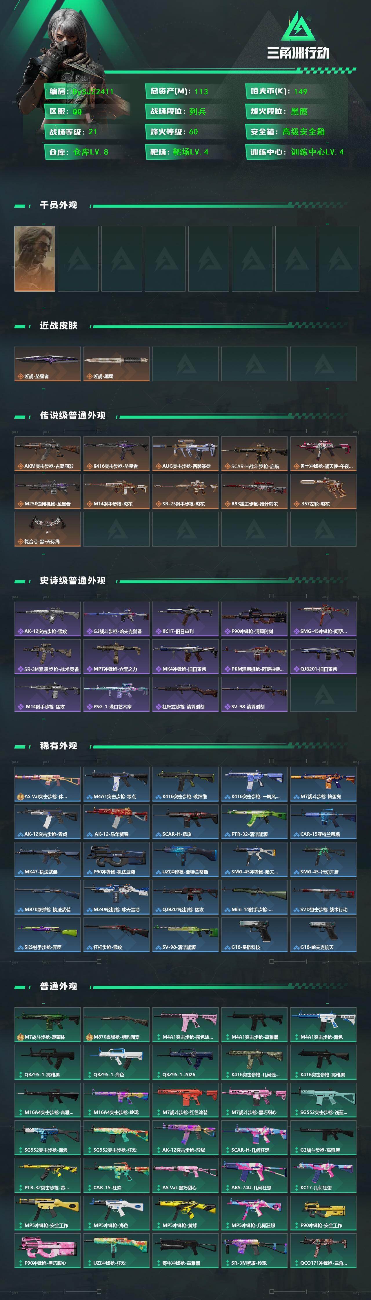 SJZYYT4158574三角洲行动账号详情图2 SJZYYT4158574三角洲行动账号详情图2