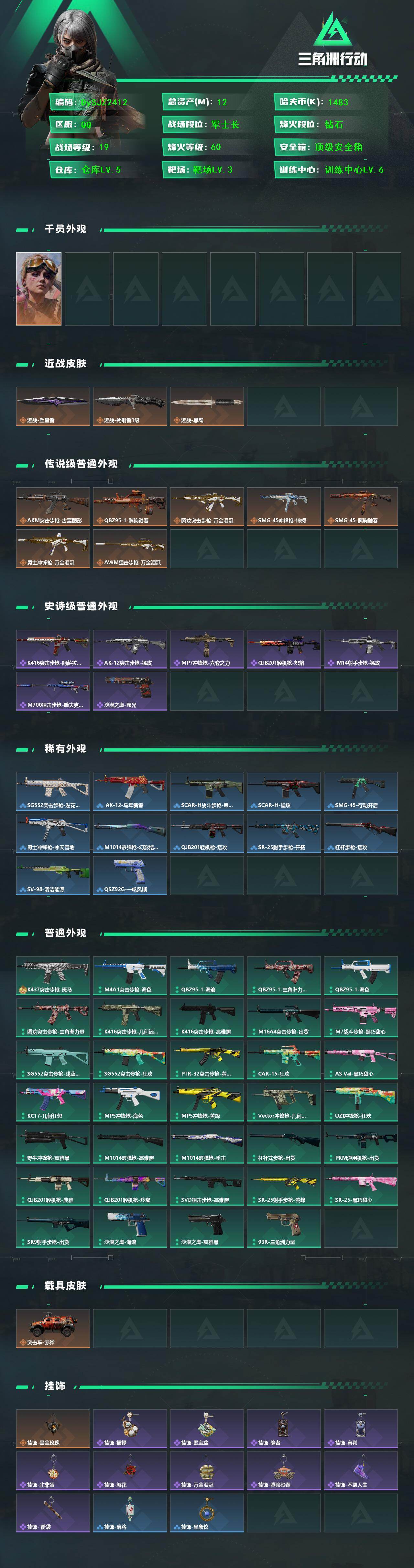 SJZYYT4158576三角洲行动账号详情图2 SJZYYT4158576三角洲行动账号详情图2