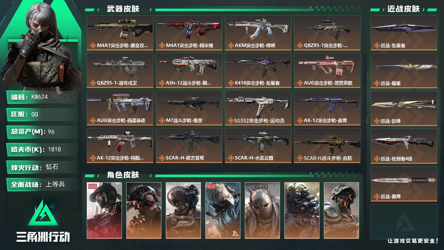 SJZEY4158613三角洲行动账号详情图2 SJZEY4158613三角洲行动账号详情图2