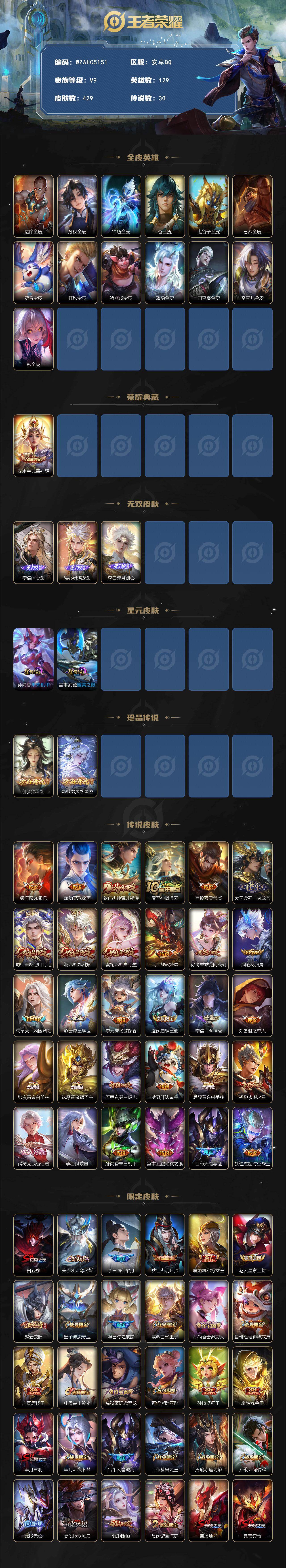WZEY4423969王者荣耀账号详情图2