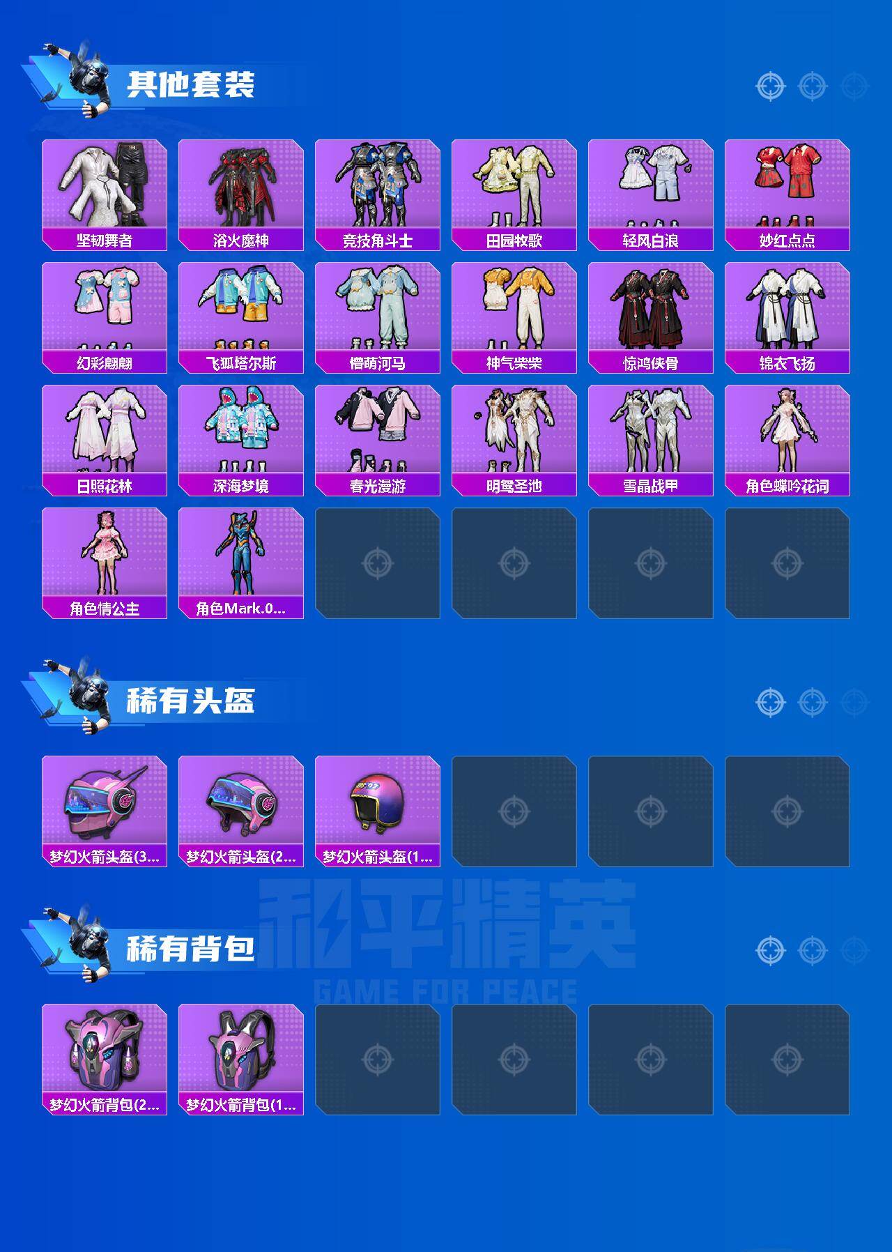 HPQM4256548和平精英账号详情图6 HPQM4256548和平精英账号详情图6