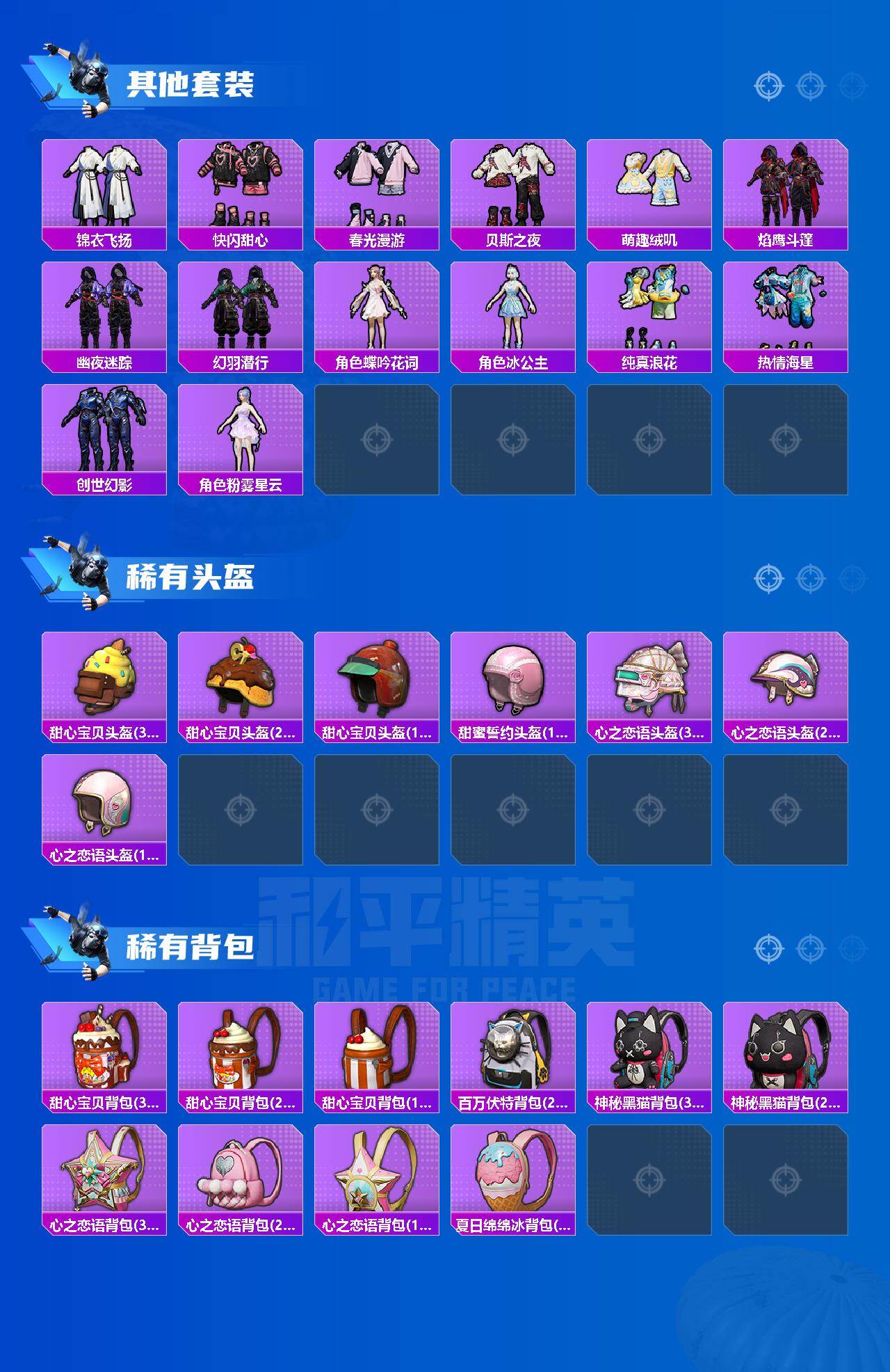 HPQM4255255和平精英账号详情图7 HPQM4255255和平精英账号详情图7