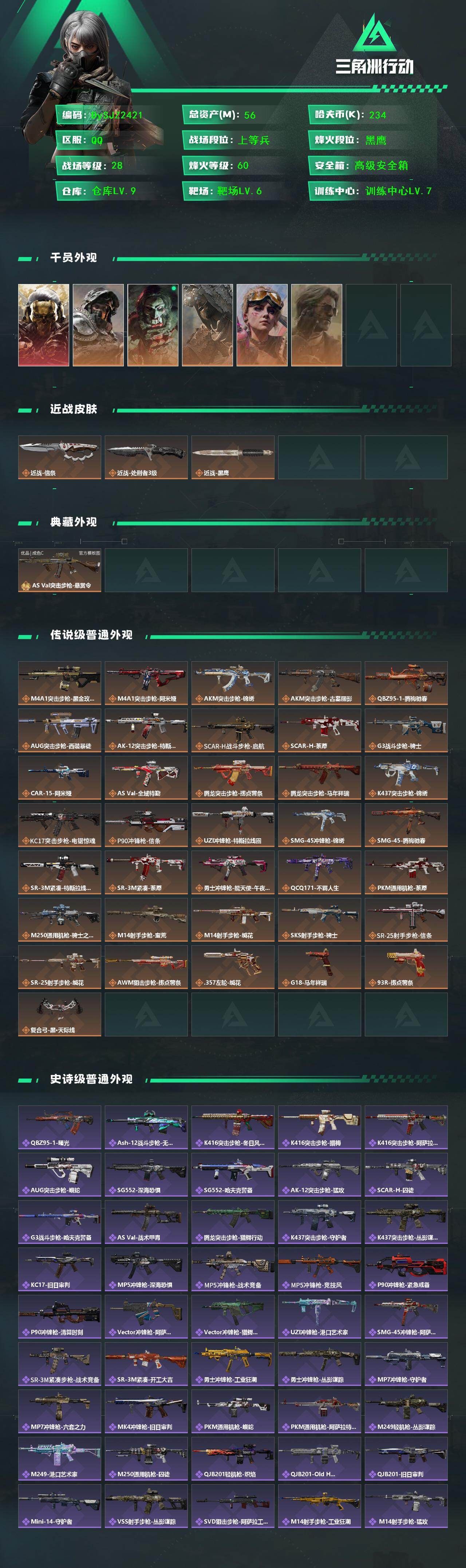 SJZYYT4158610三角洲行动账号详情图2 SJZYYT4158610三角洲行动账号详情图2