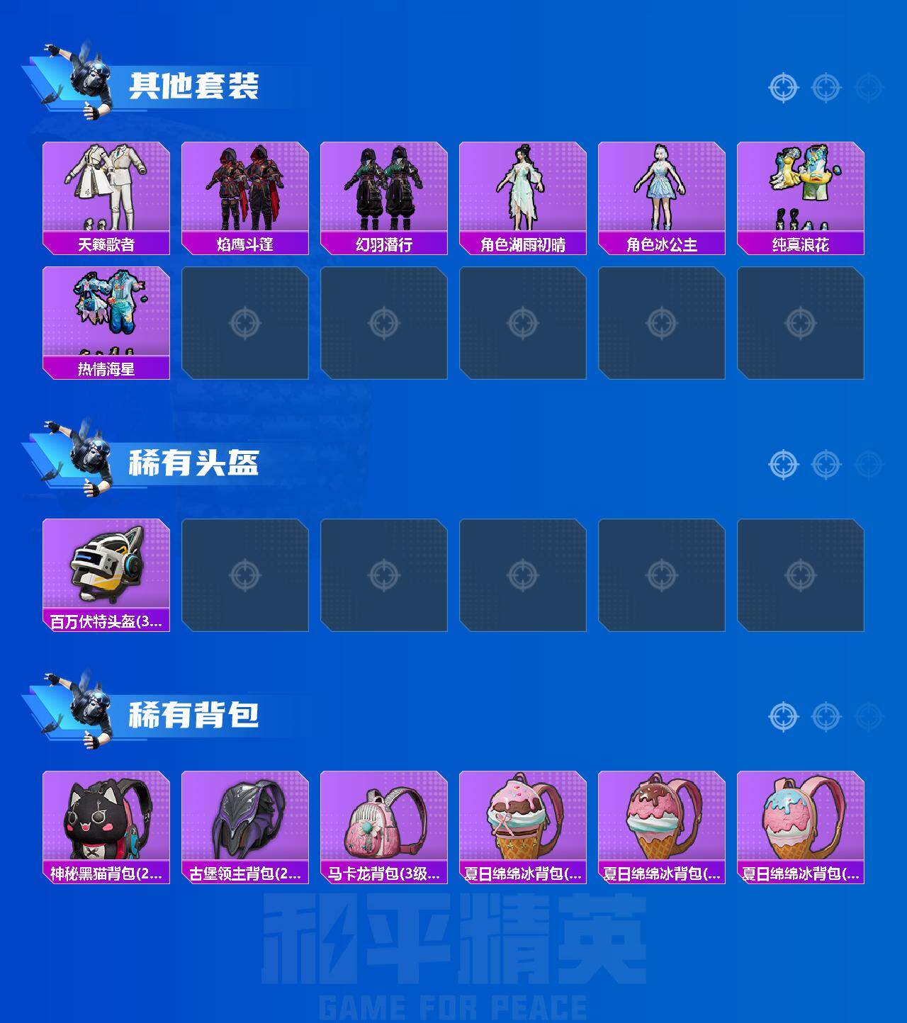 HPDN4252536和平精英账号详情图4 HPDN4252536和平精英账号详情图4