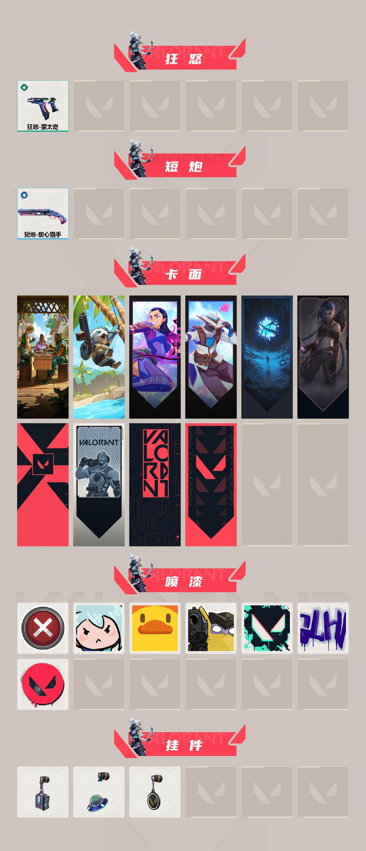 【英雄】：幻棱，炼狱，维斯，暮蝶，钛狐，壹决，铁臂，捷风，雷兹，幽影，不死鸟，贤者，猎枭，蝰蛇，零，芮娜，奇乐，尚勃勒，霓虹，斯凯，夜露，星礈，K/O，海神，盖可，黑梦，钢锁，禁灭，迷核
【近战武器