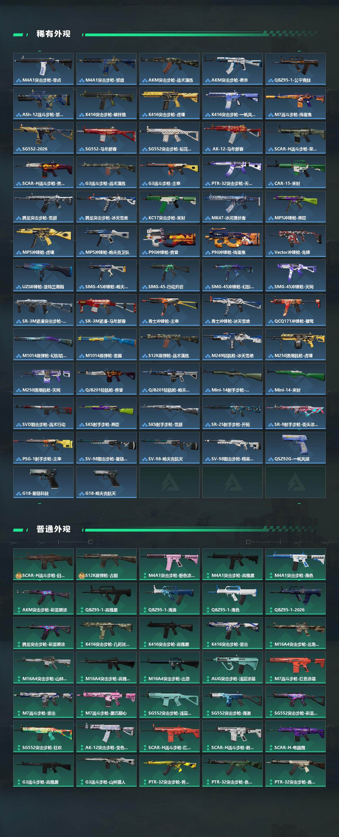 SJZEY4158710三角洲行动账号详情图4 SJZEY4158710三角洲行动账号详情图4