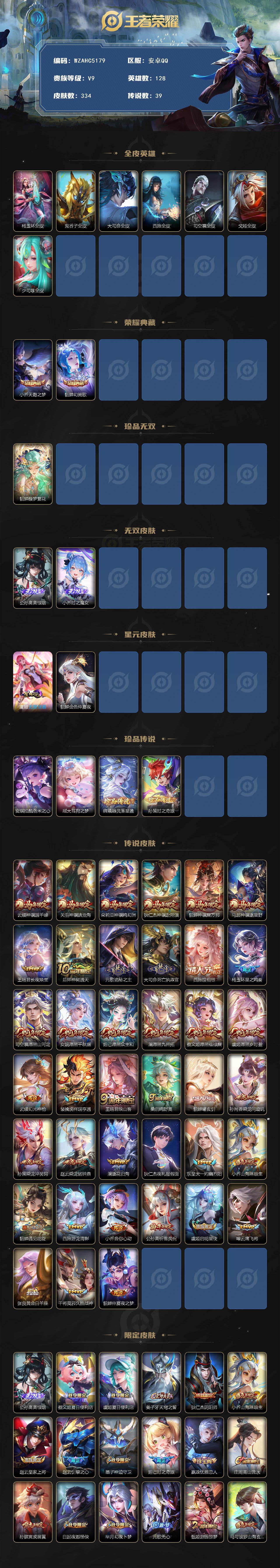 WZEY4423395王者荣耀账号详情图2
