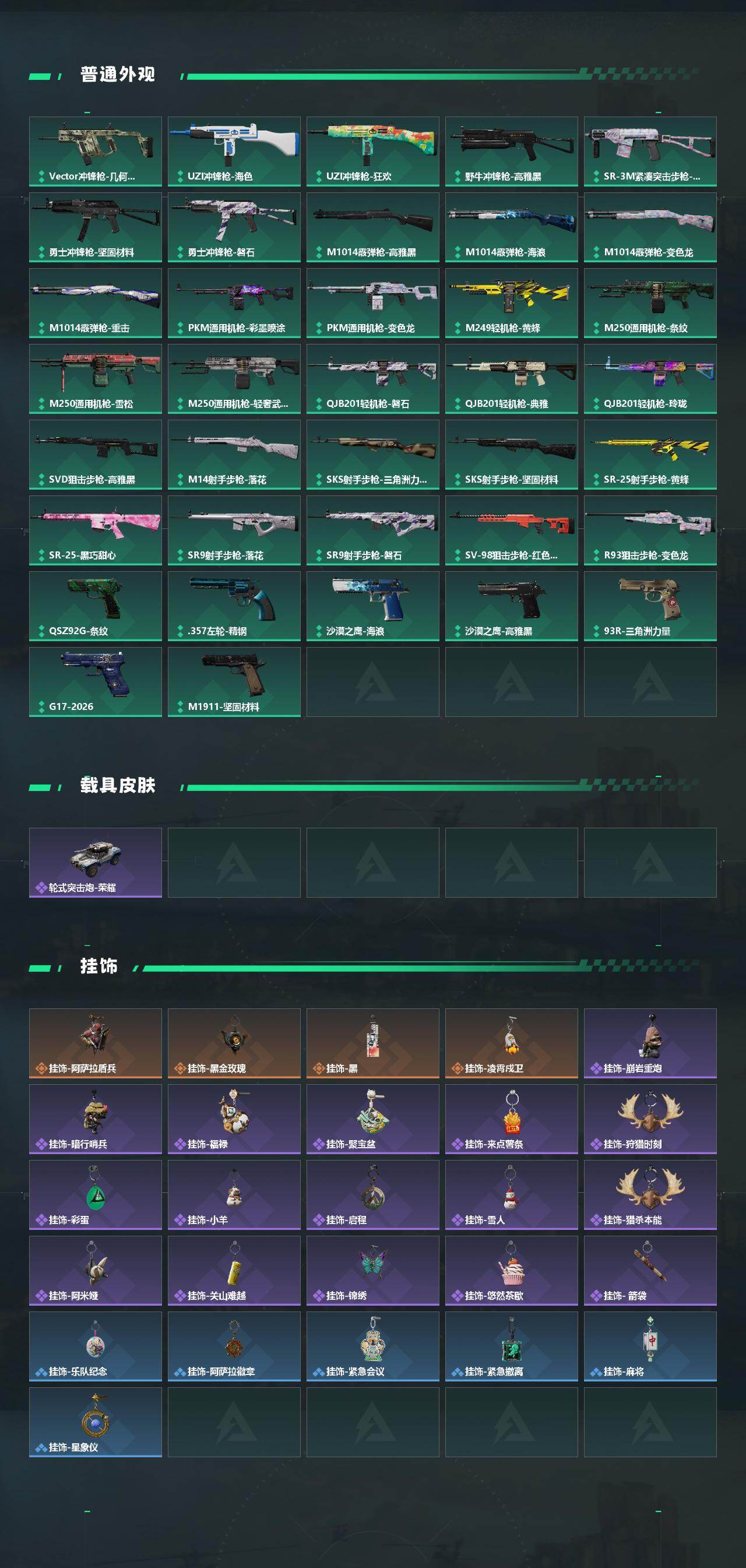 SJZQM4162691三角洲行动账号详情图5 SJZQM4162691三角洲行动账号详情图5