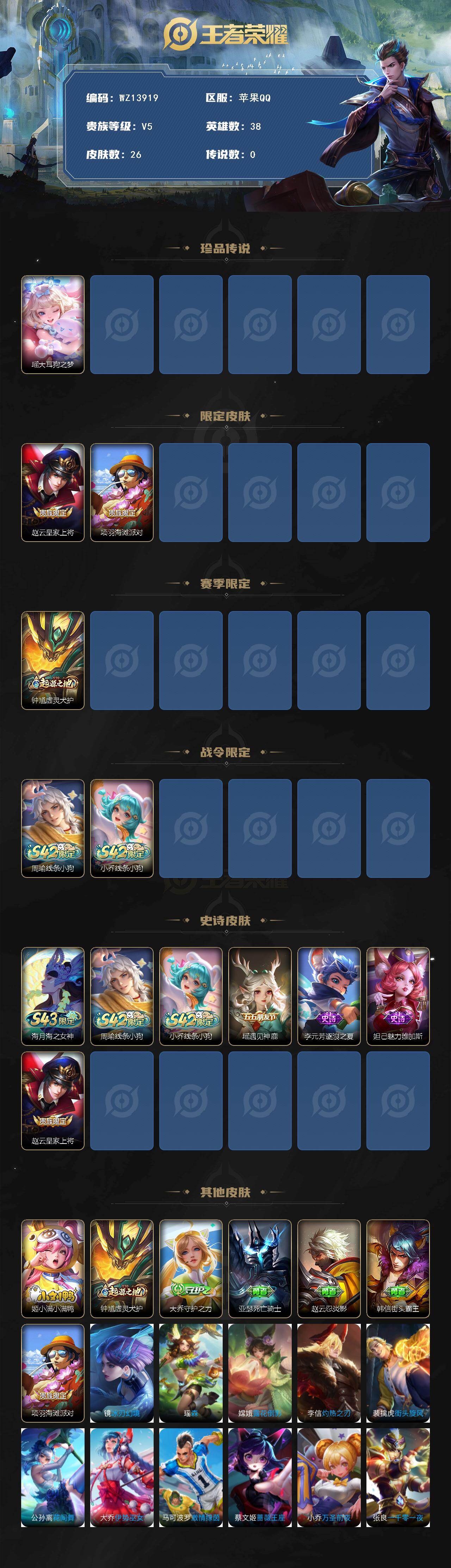 WZXS4455636王者荣耀账号详情图2 WZXS4455636王者荣耀账号详情图2