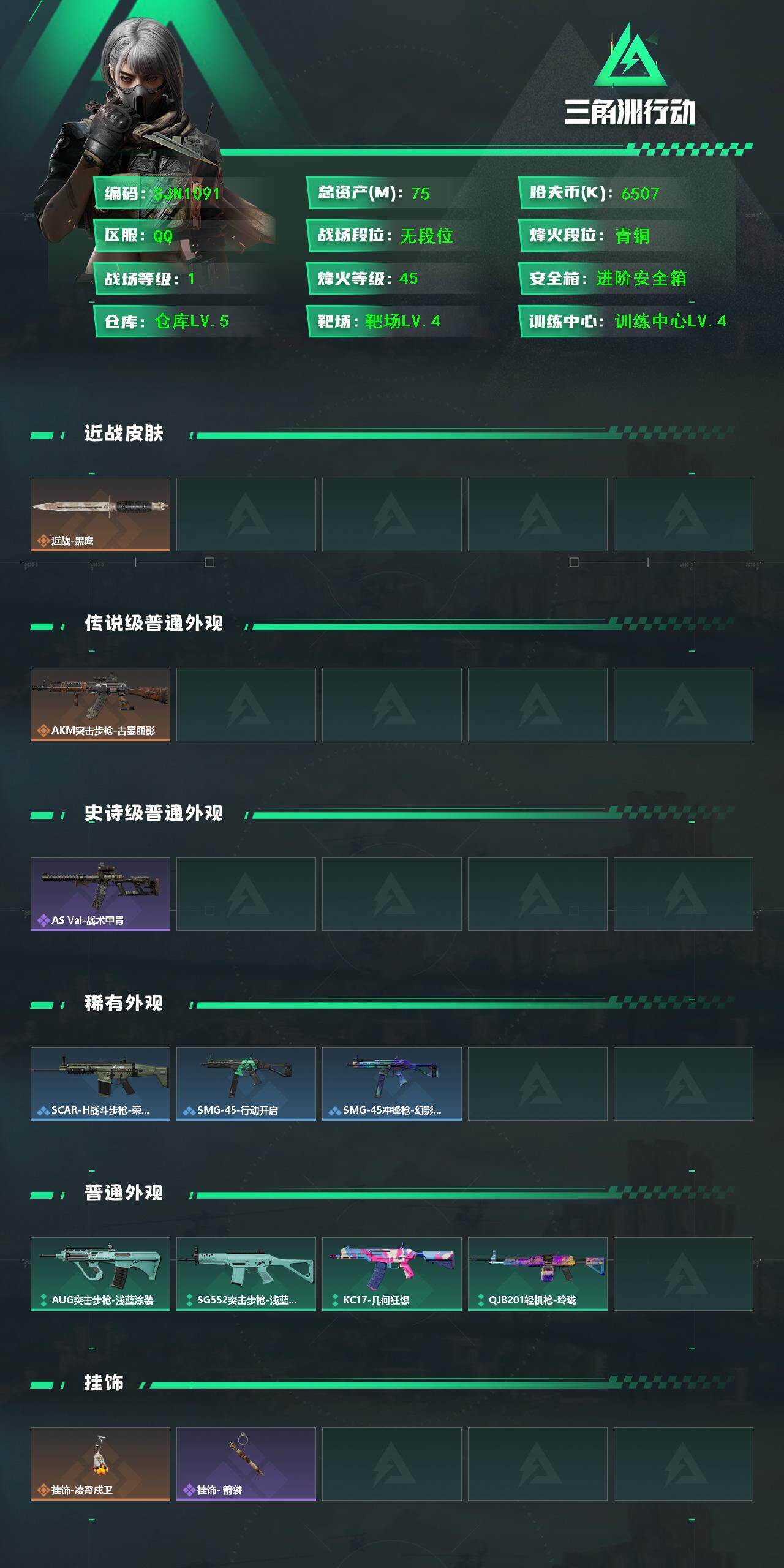 SJZEY4159398三角洲行动账号详情图2 SJZEY4159398三角洲行动账号详情图2