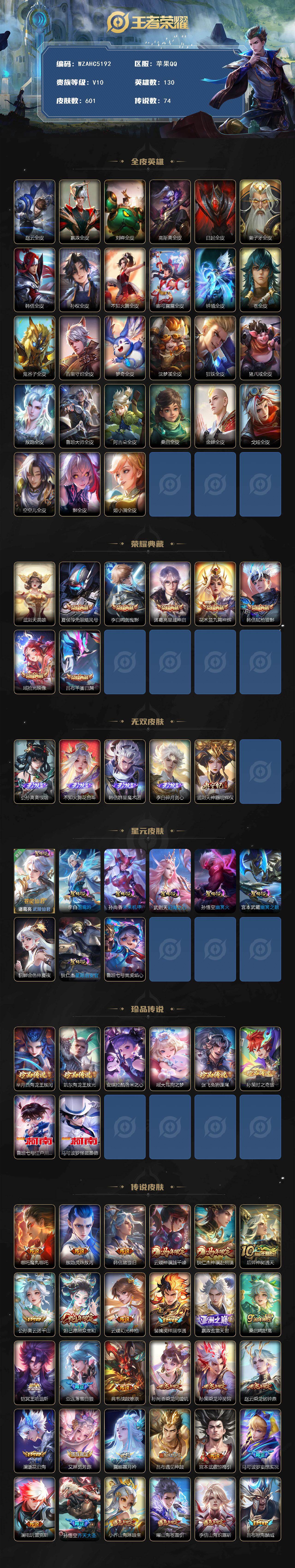WZEY4423931王者荣耀账号详情图2 WZEY4423931王者荣耀账号详情图2