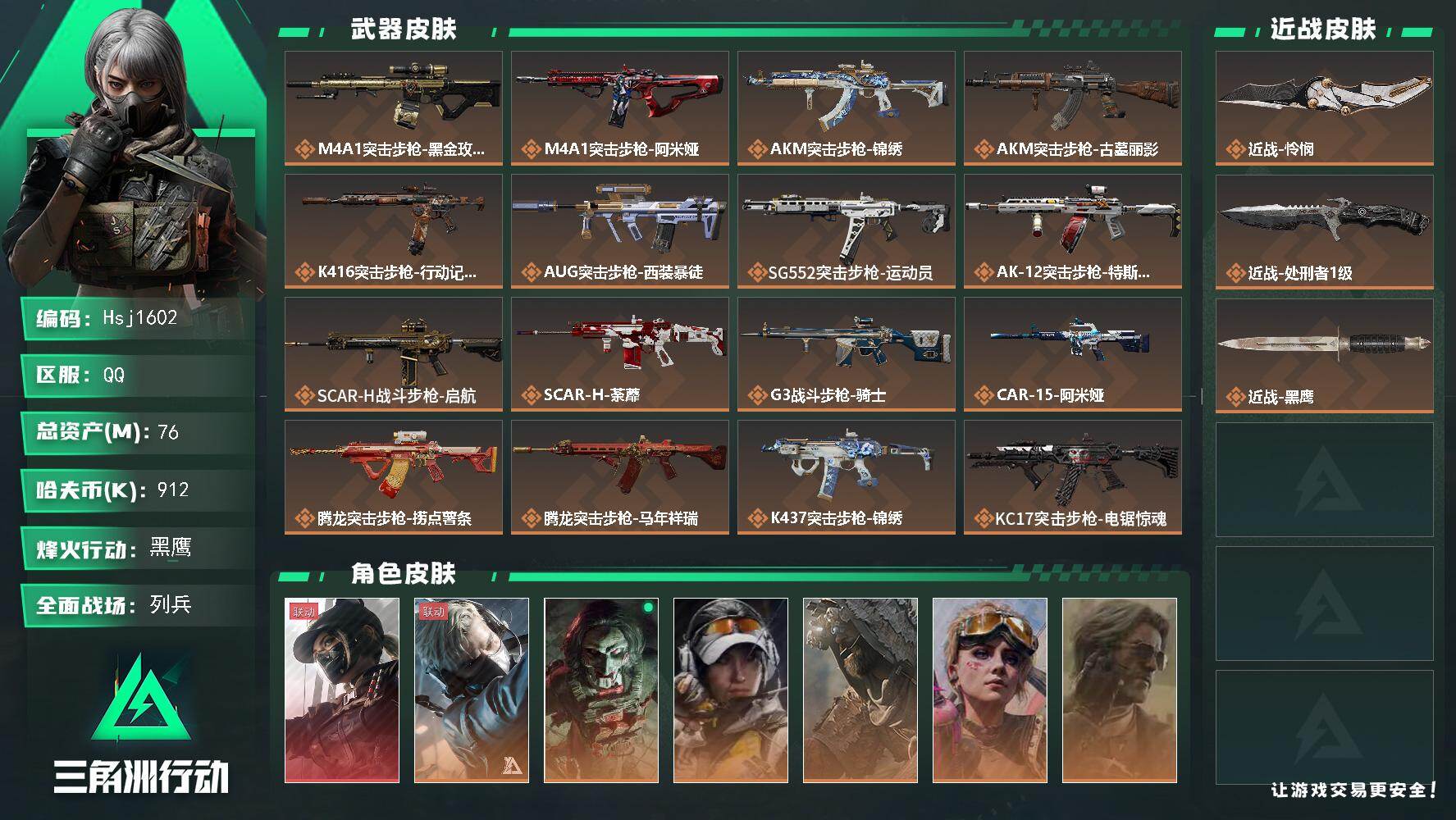 三角洲行动账号QQ【特价秒杀】【总资产76M流动资产51M哈夫币91w】--全面战场等级：12/烽火地带等级：60【天