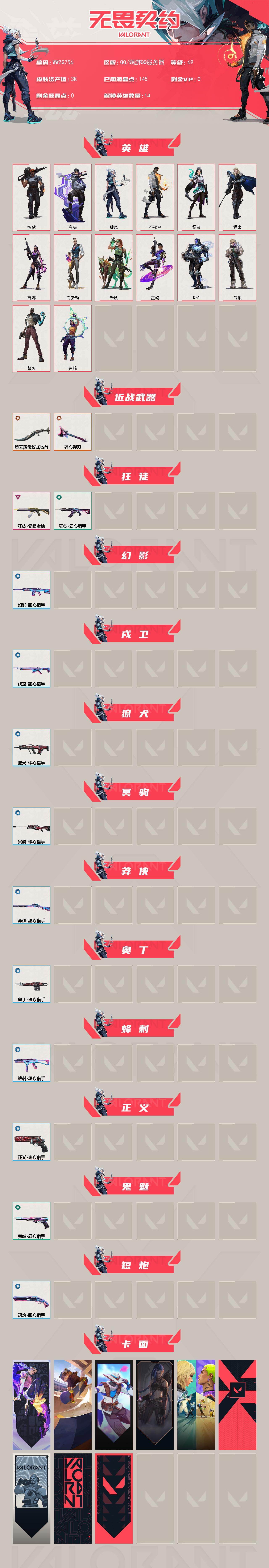 【WWZG756】LV等级69/皮肤总价值3870/段位黄金/总皮肤数量14/刀皮数量2/枪皮数量12/具体详情请看图/炼狱/壹决/捷风/不死鸟/贤者/猎枭/芮娜/尚勃勒/斯凯/星礈/K/O/钢锁/