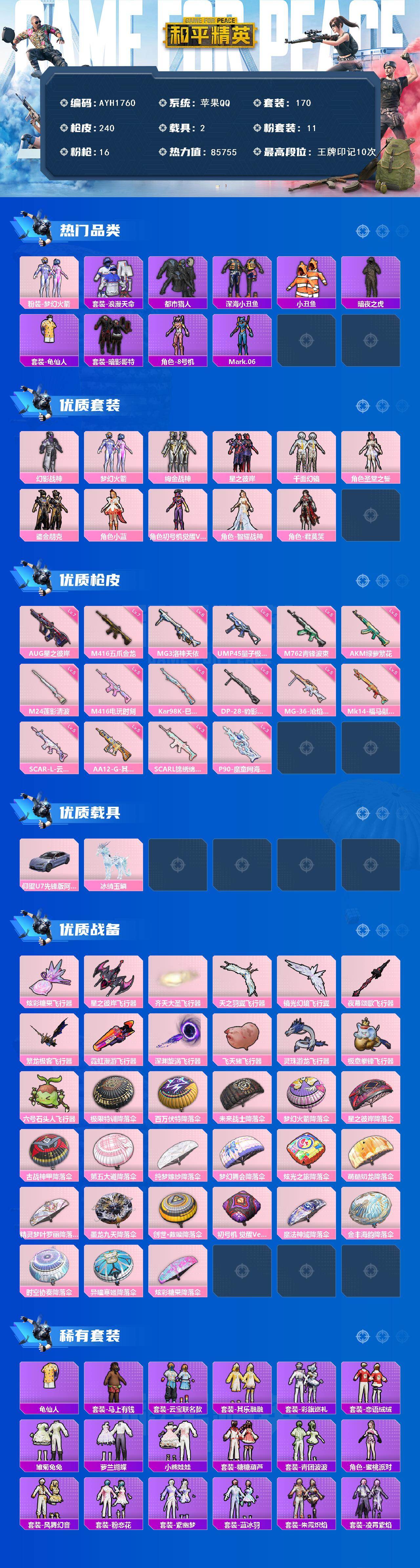 HPLE4252910和平精英账号详情图2 HPLE4252910和平精英账号详情图2