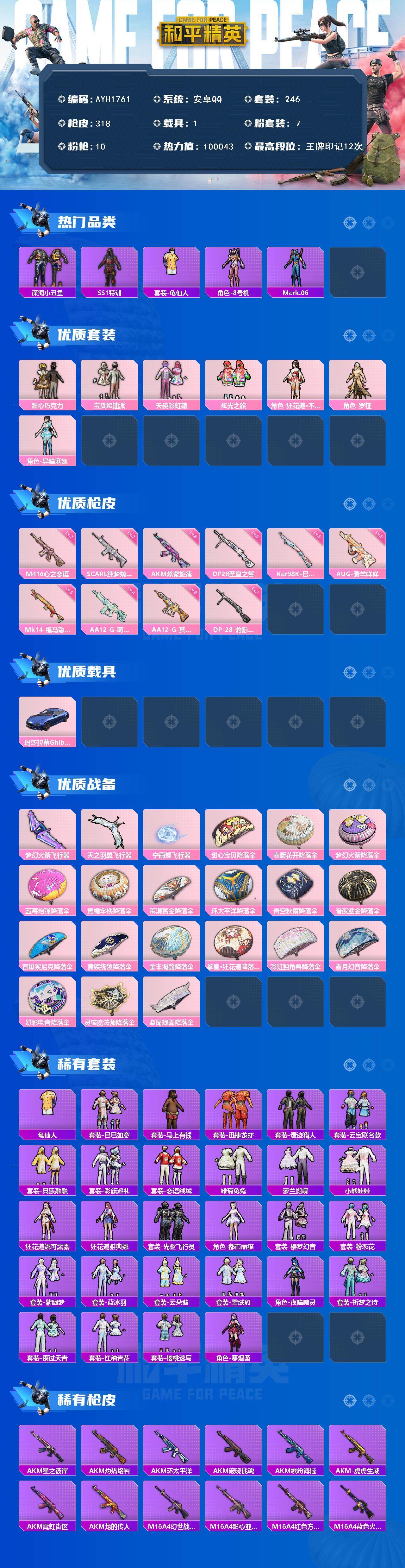 HPLX4252909和平精英账号详情图2 HPLX4252909和平精英账号详情图2
