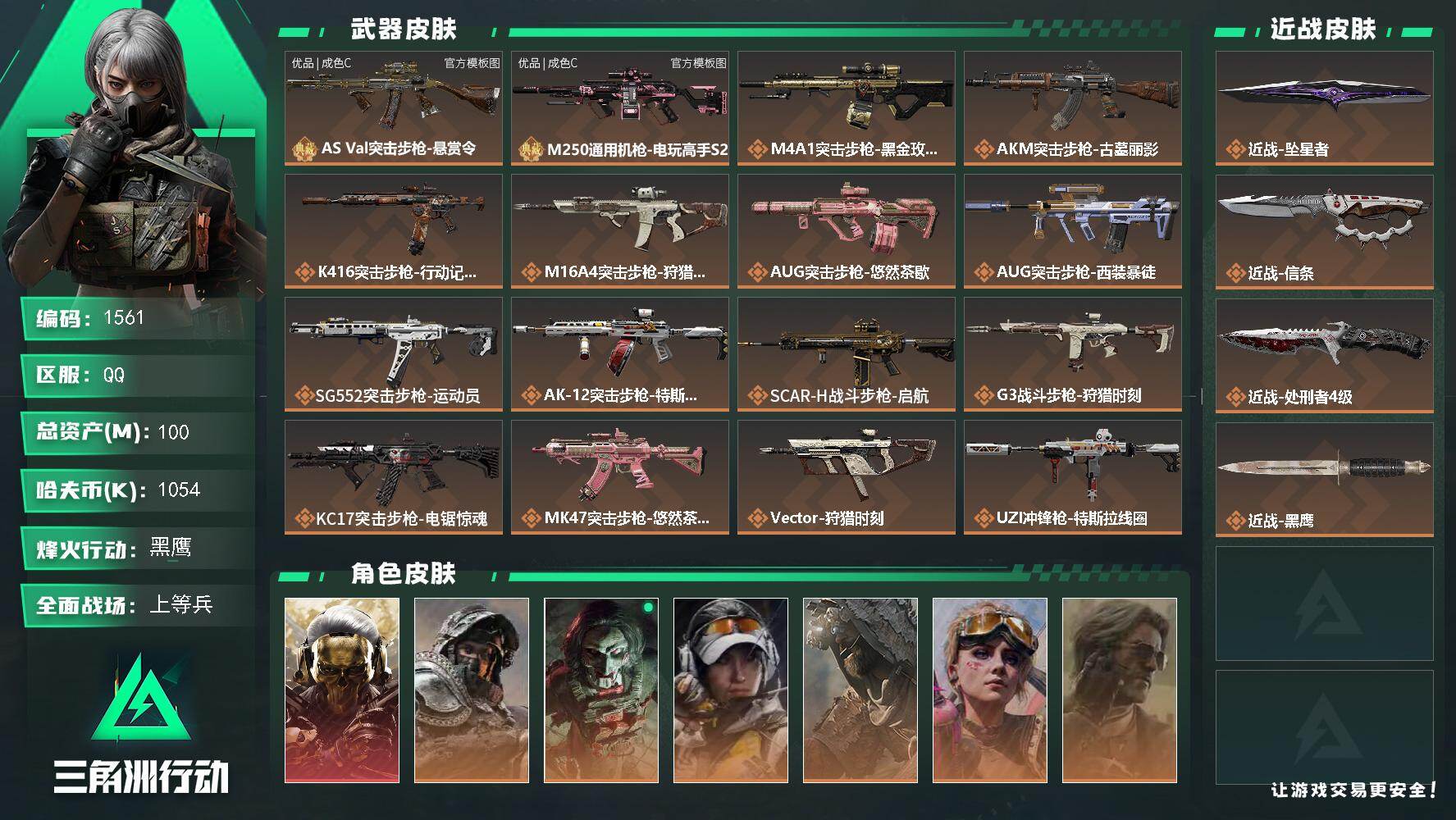 三角洲行动账号QQ【1561】【精氪男神猛攻专用皮肤号·7干员皮·玫瑰·信条·坠星者·双砖皮·巨浪·M250·剪刀步的