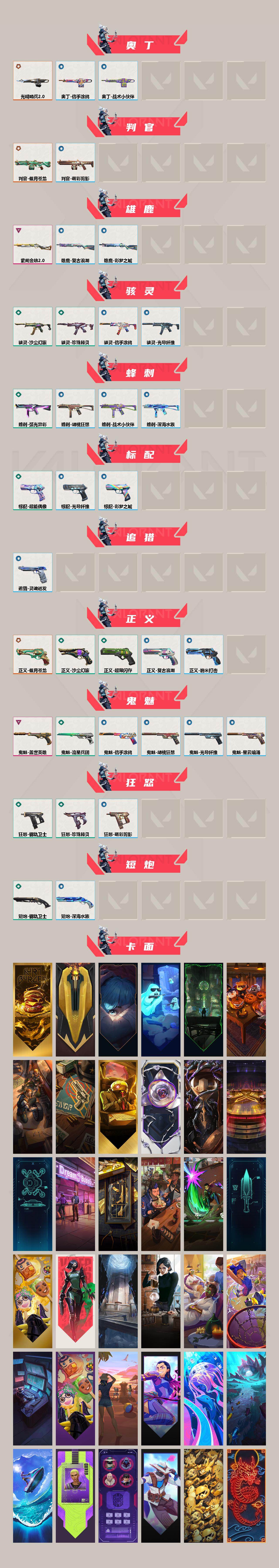 【wwxb2109】LV等级202/皮肤总价值41430/段位黄金/总皮肤数量78/刀皮数量8/枪皮数量70/套装数量4/具体详情请看图/VCT 2026 赛季套装/《双城之战》收藏套装/偃月苍龙套