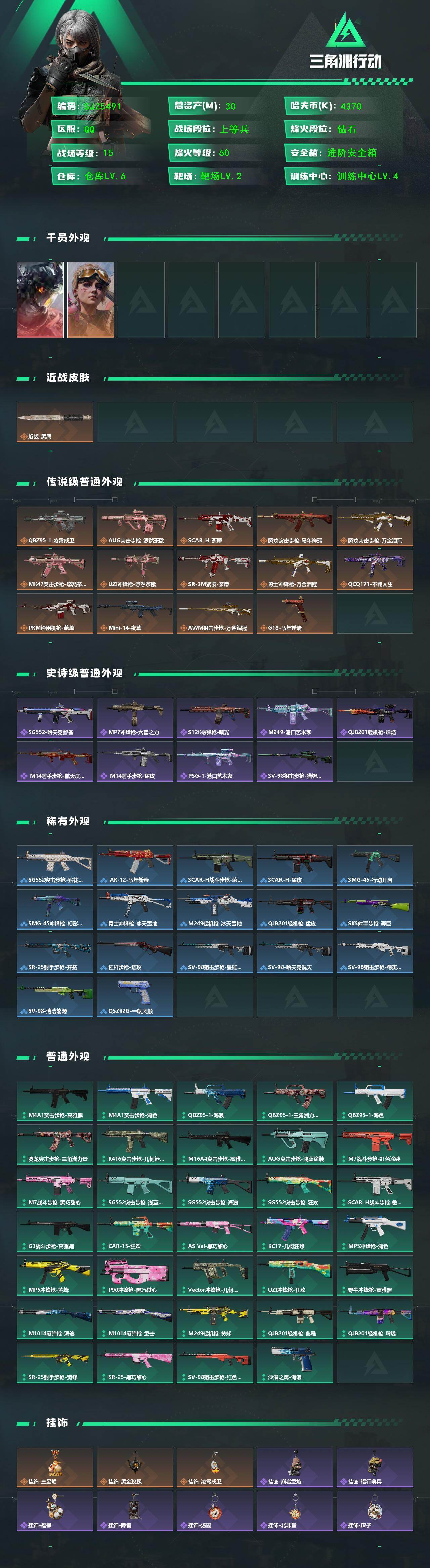 SJZEY4159607三角洲行动账号详情图2