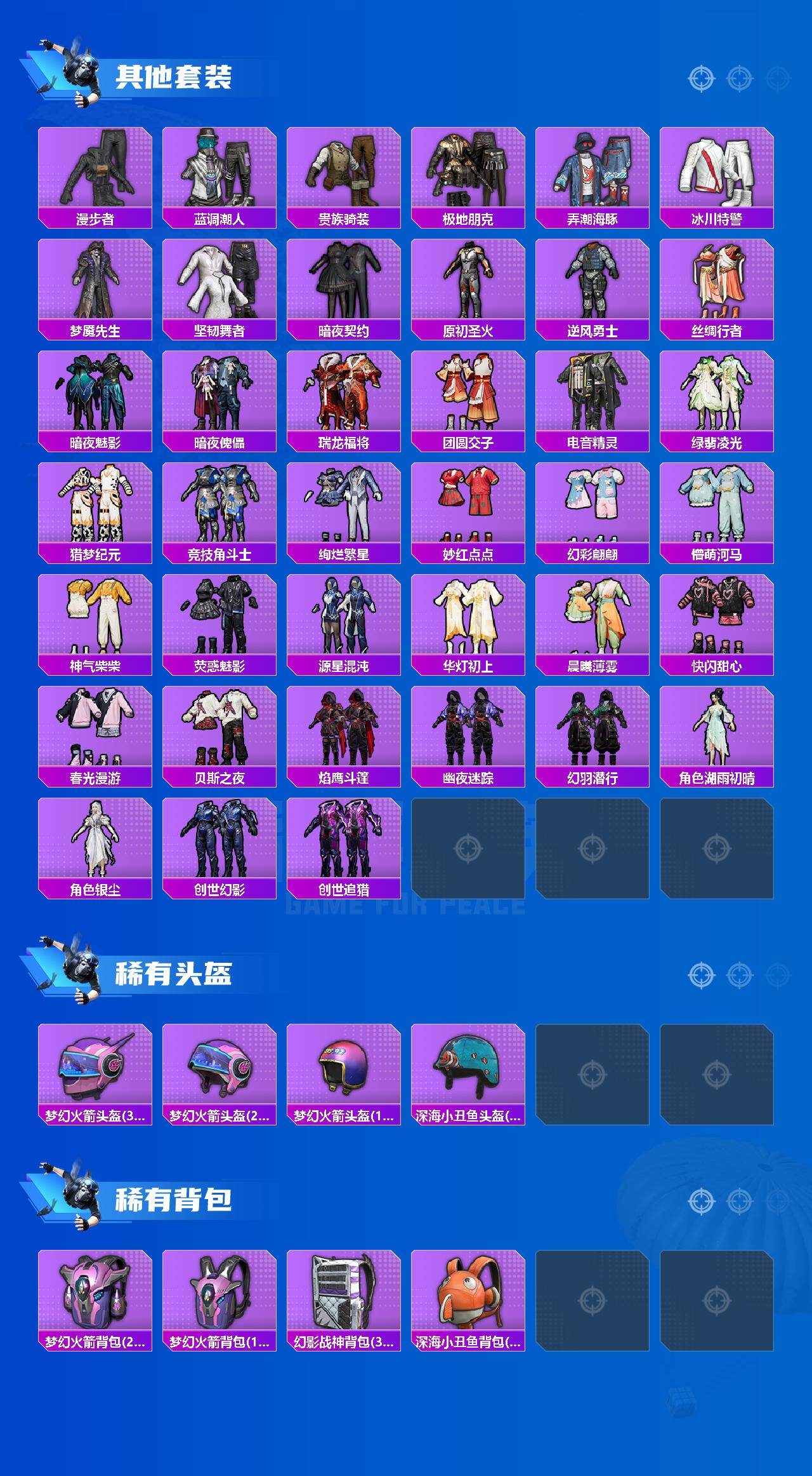 HPLX4253044和平精英账号详情图5 HPLX4253044和平精英账号详情图5
