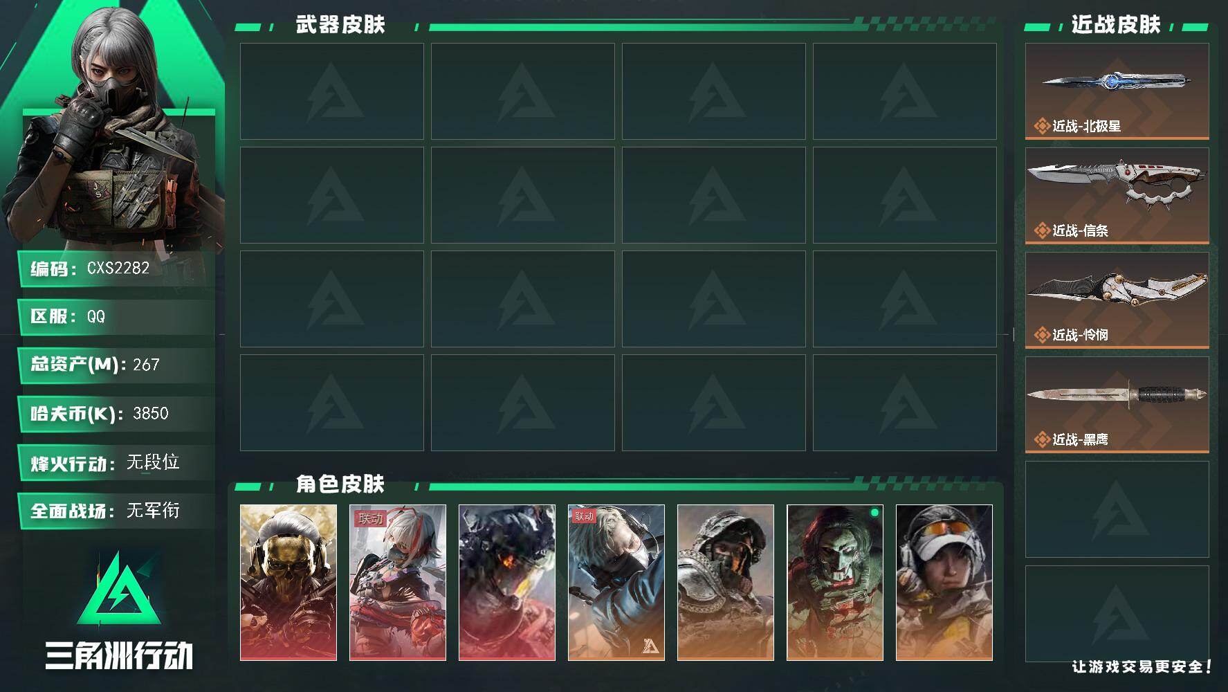 三角洲行动账号QQ【烽火60级 总资产266.9M 流动218M  蚀金+红狼电锯惊魂+凌霄戍卫+无题+不羁人生+荒原