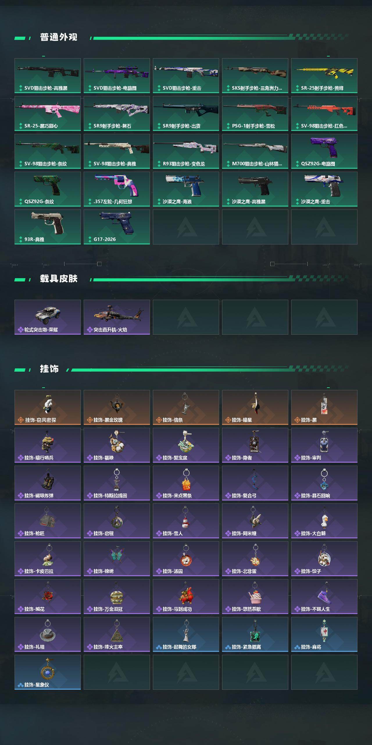 SJZYYT4159646三角洲行动账号详情图5 SJZYYT4159646三角洲行动账号详情图5