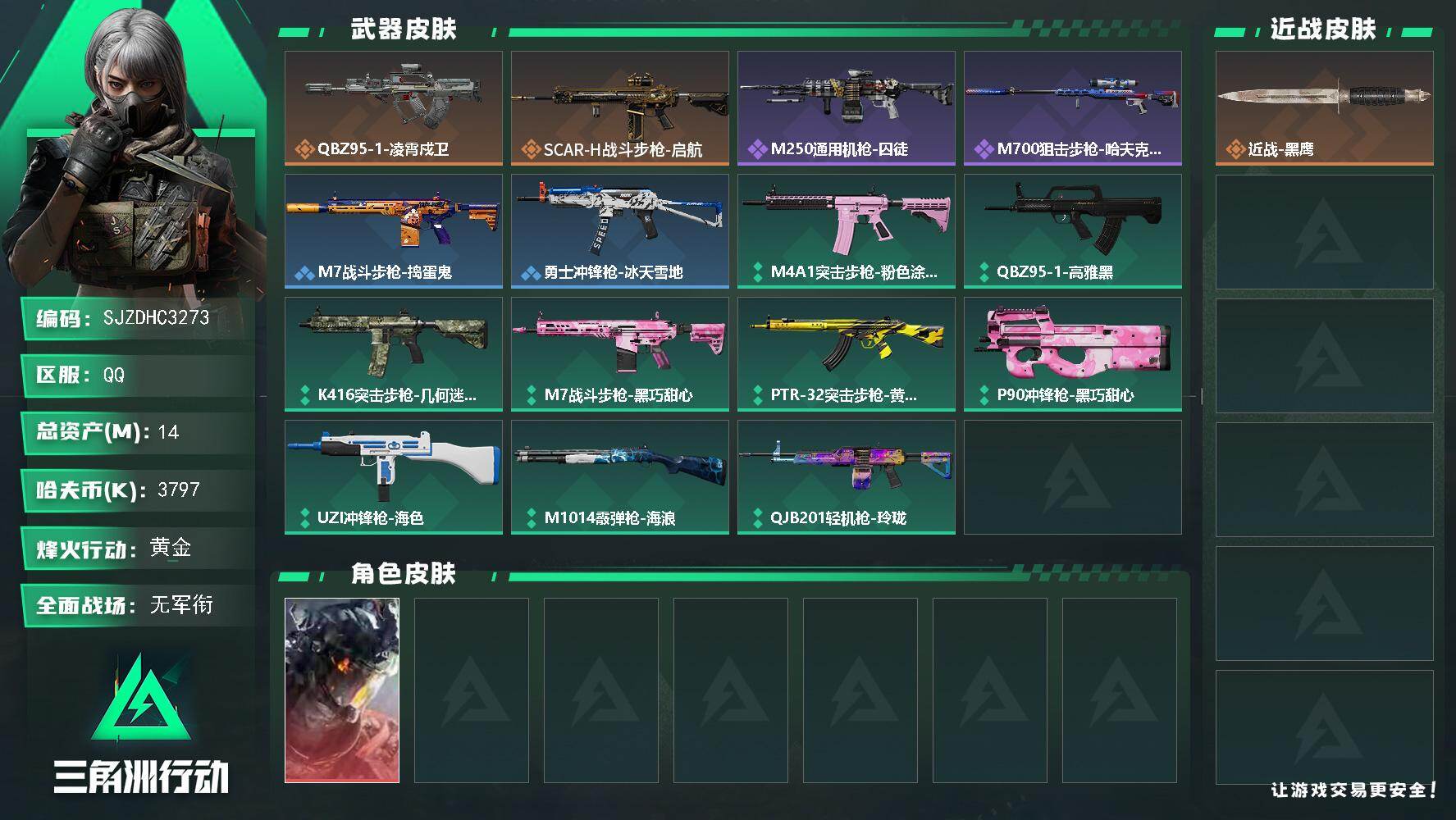 SJZQM4159703三角洲行动账号详情图3 SJZQM4159703三角洲行动账号详情图3