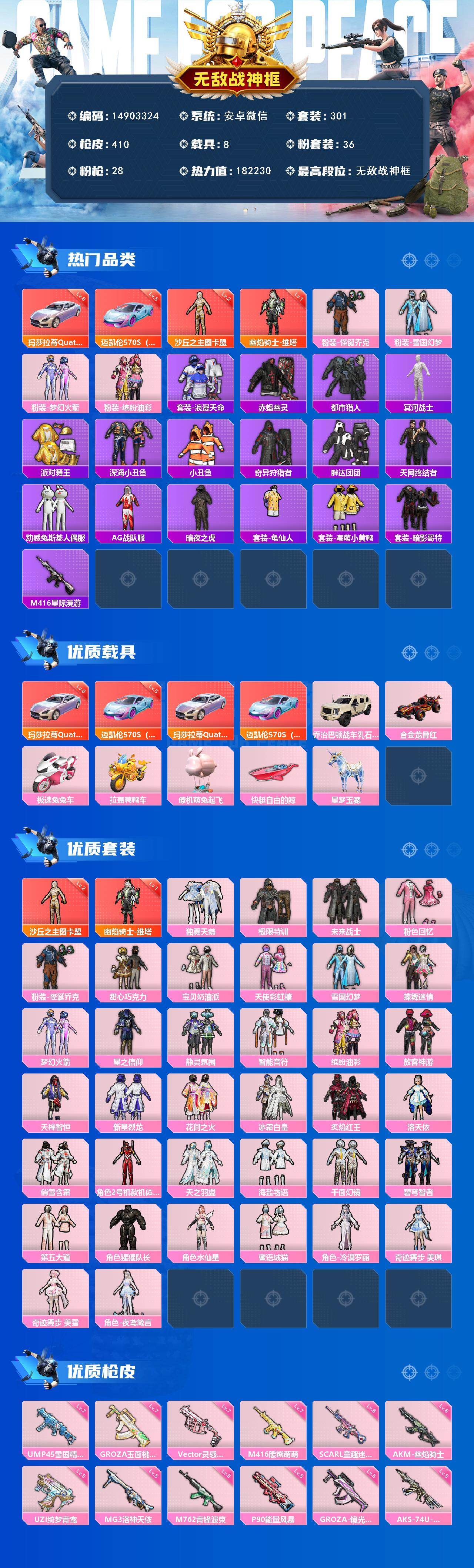 HPDN4253099和平精英账号详情图2