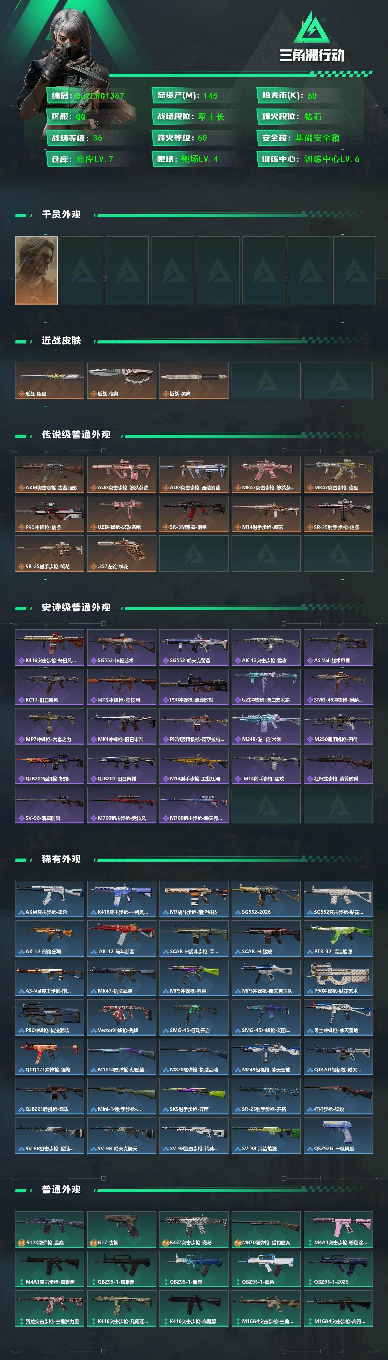 SJZEY4160680三角洲行动账号详情图2